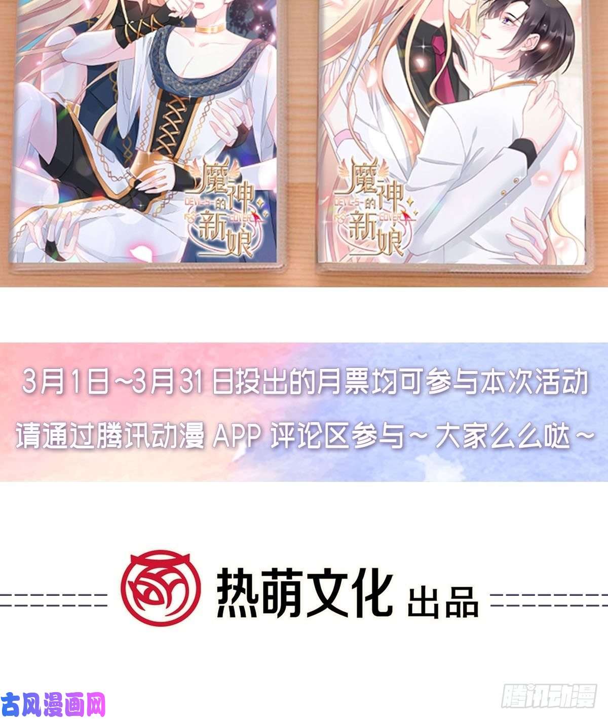 魔神的新娘023 治疗魔法