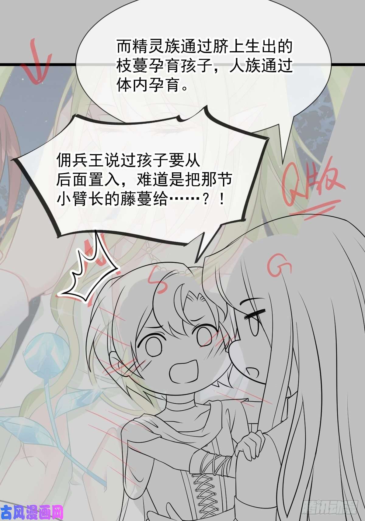 魔神的新娘023 治疗魔法