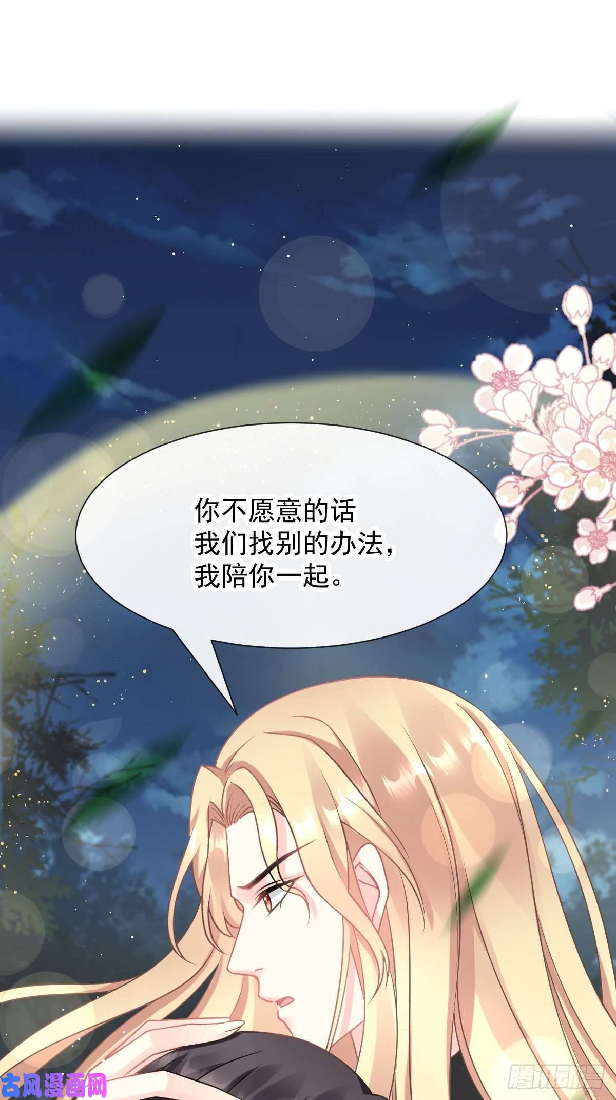 魔神的新娘023 治疗魔法