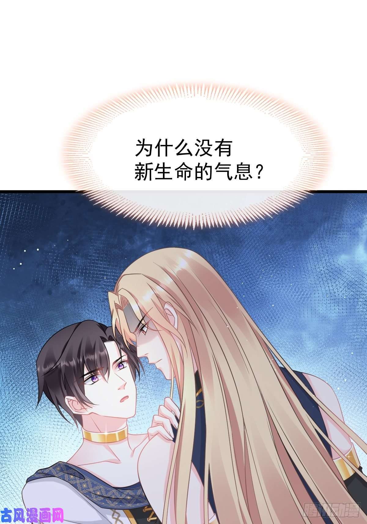 魔神的新娘024 仪式开始