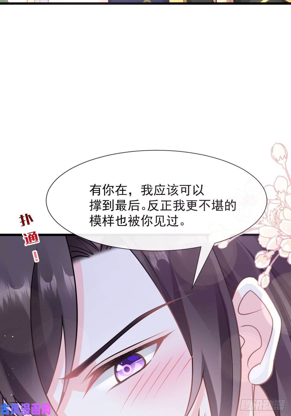 魔神的新娘024 仪式开始