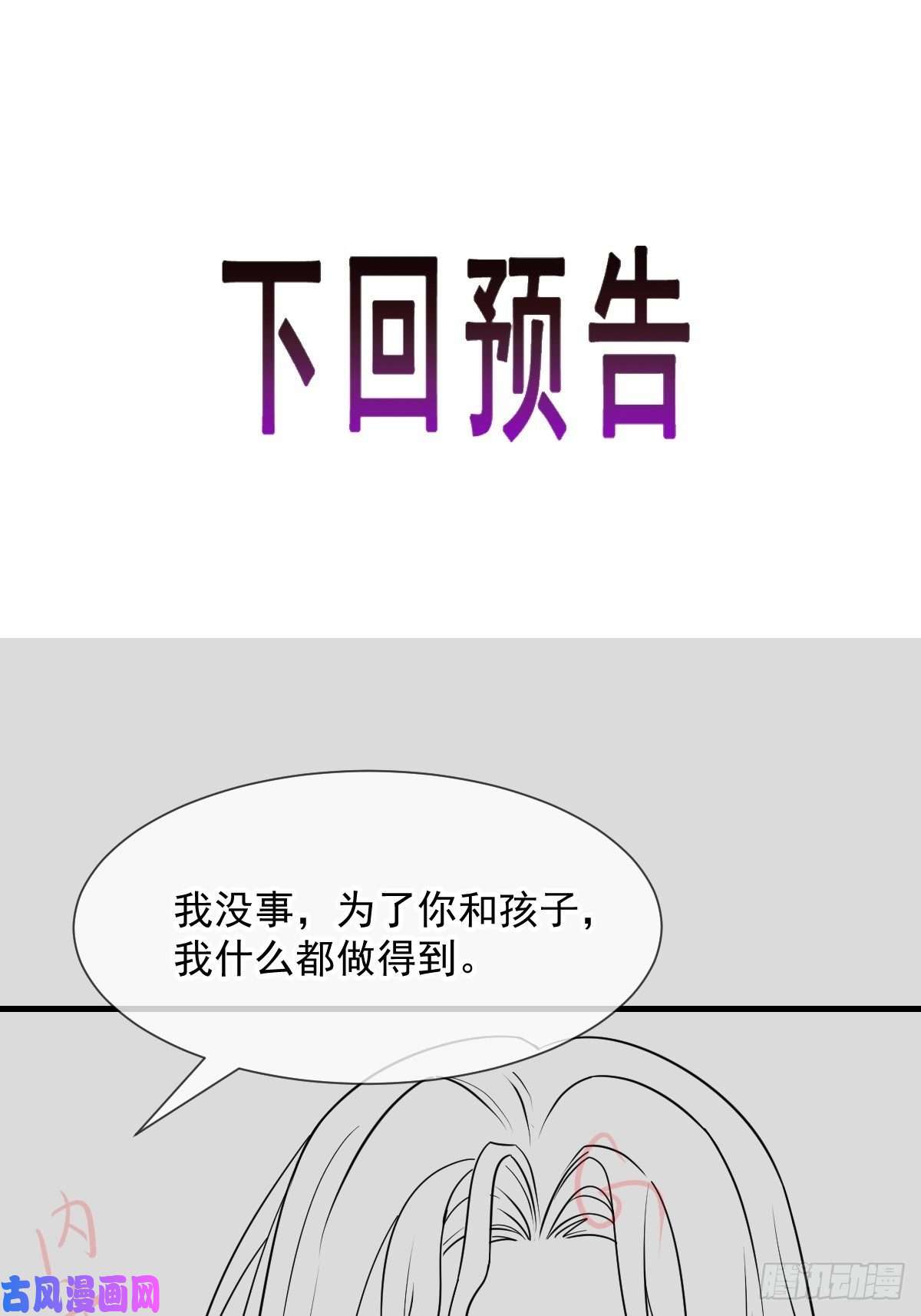 魔神的新娘024 仪式开始