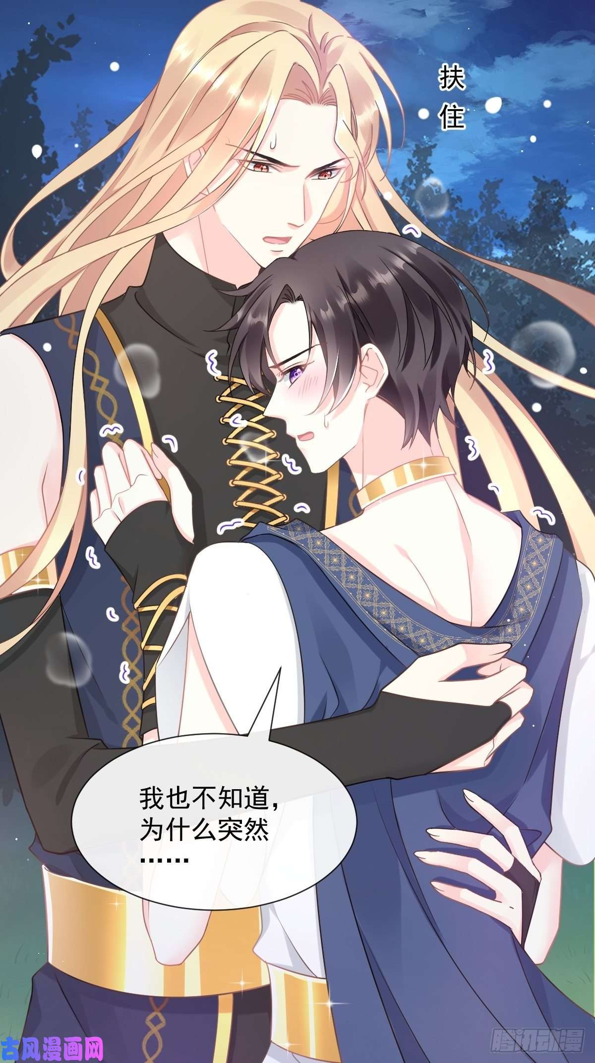 魔神的新娘025 帮你