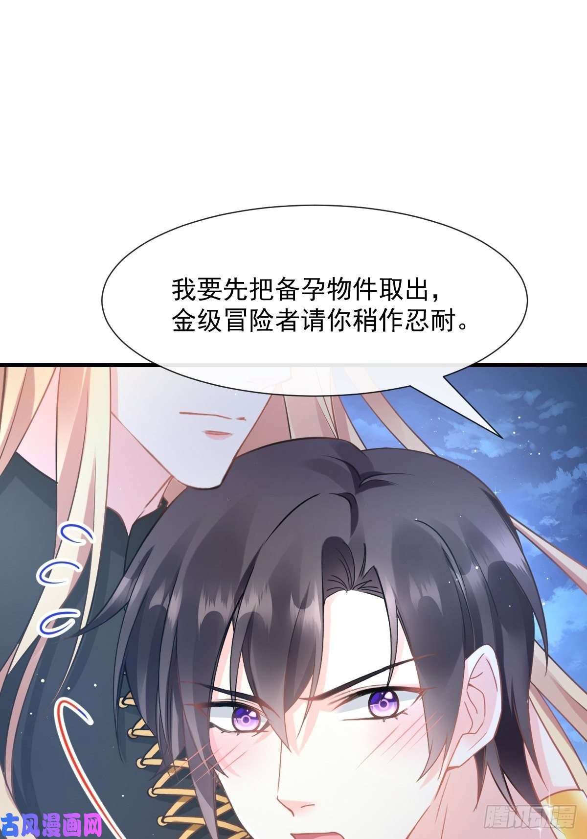 魔神的新娘025 帮你