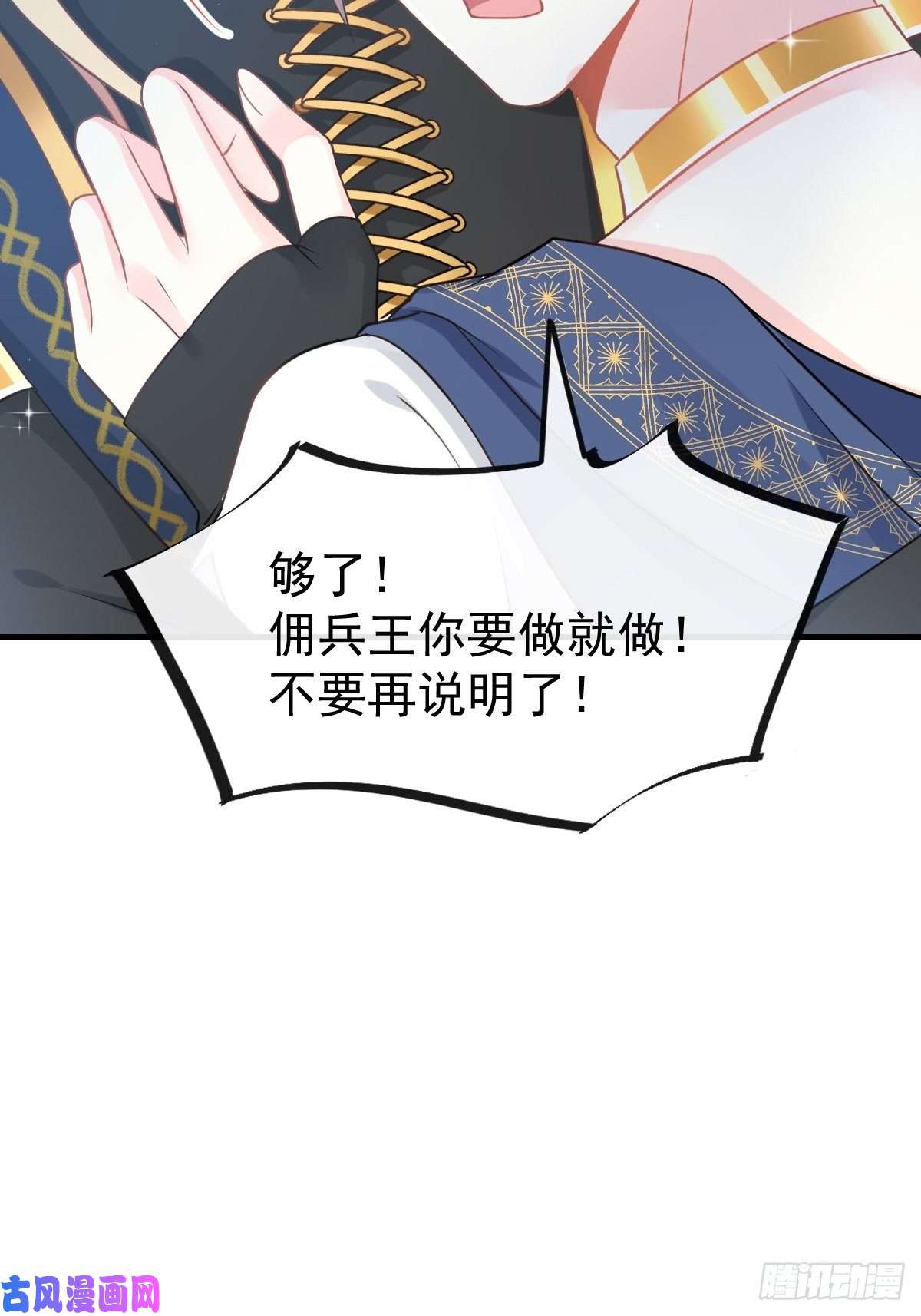 魔神的新娘025 帮你