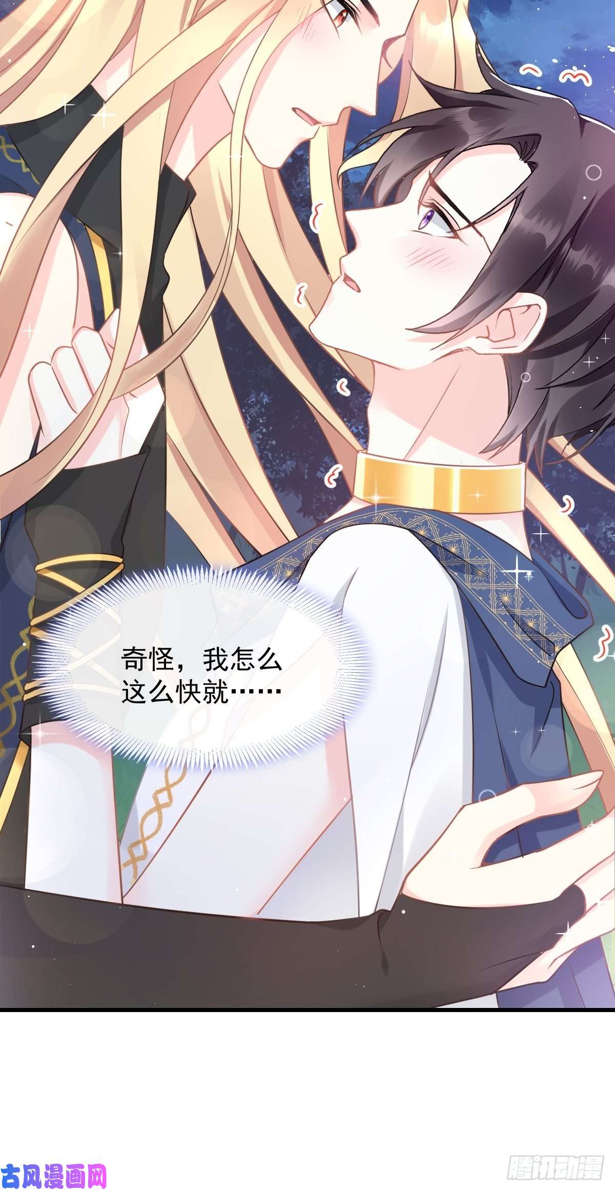 魔神的新娘025 帮你