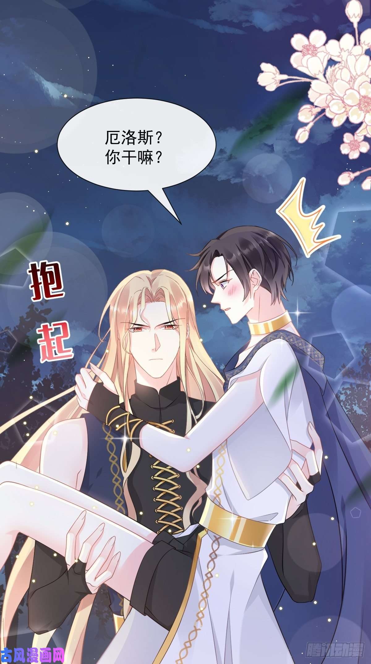 魔神的新娘025 帮你