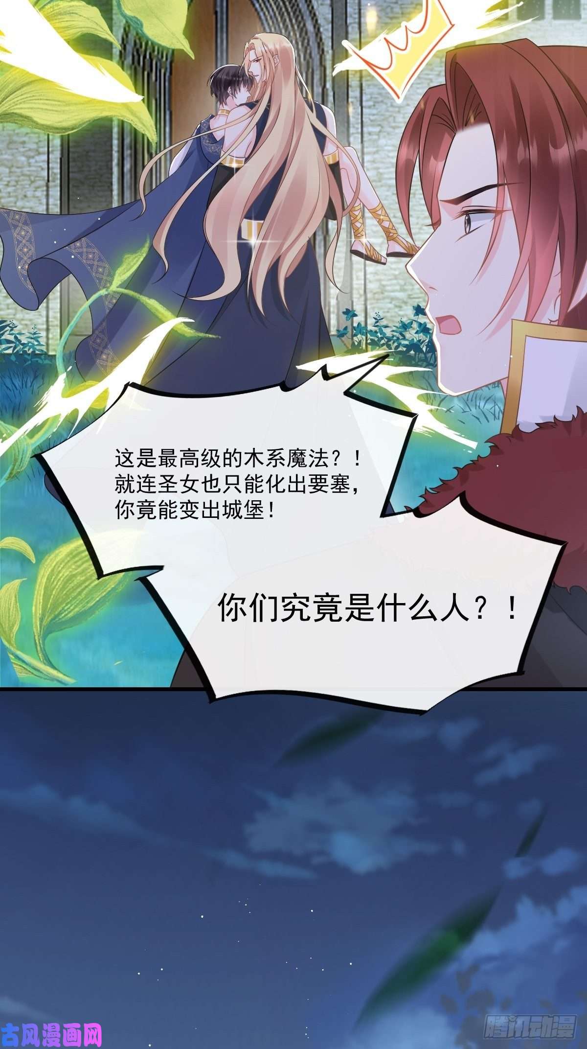 魔神的新娘025 帮你