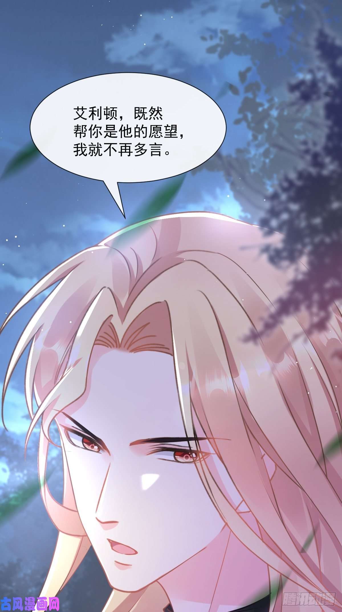 魔神的新娘025 帮你