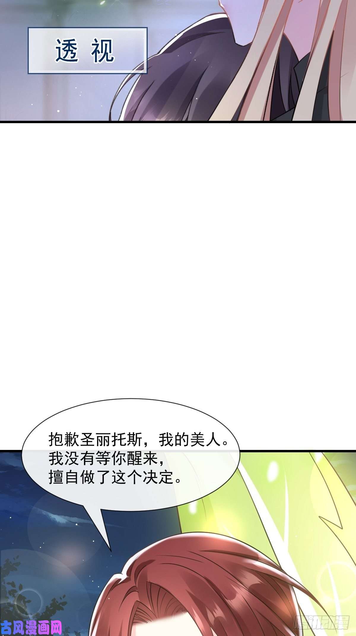 魔神的新娘025 帮你