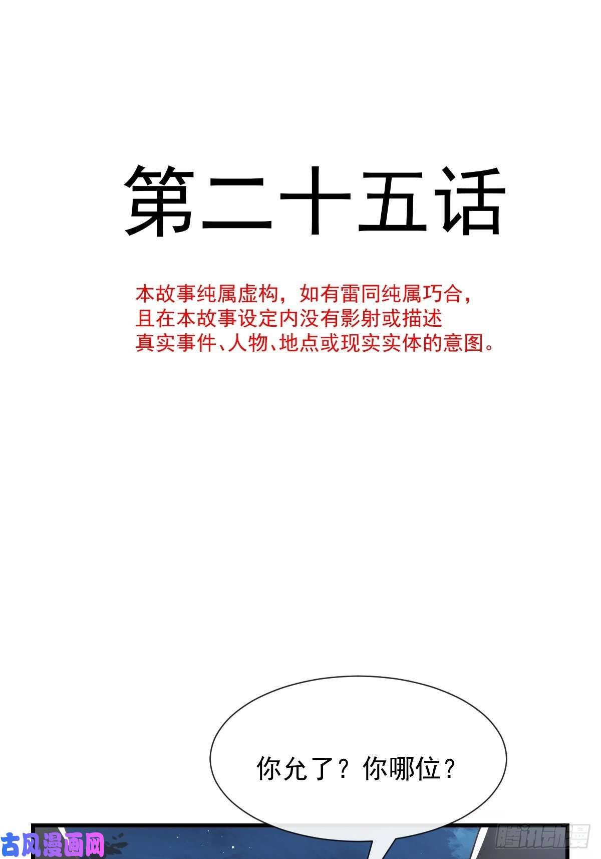 魔神的新娘025 帮你