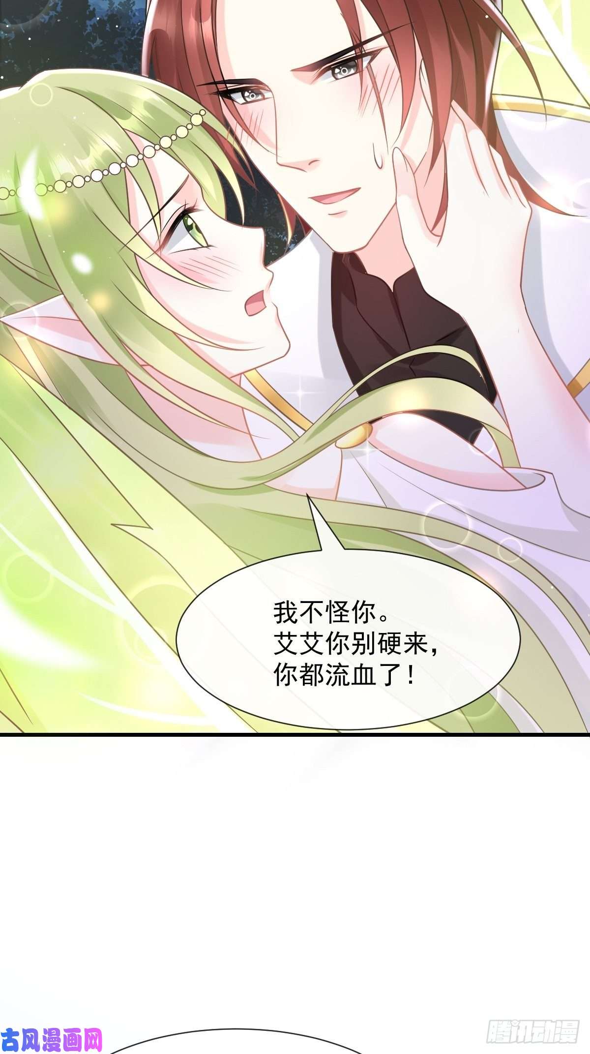 魔神的新娘025 帮你