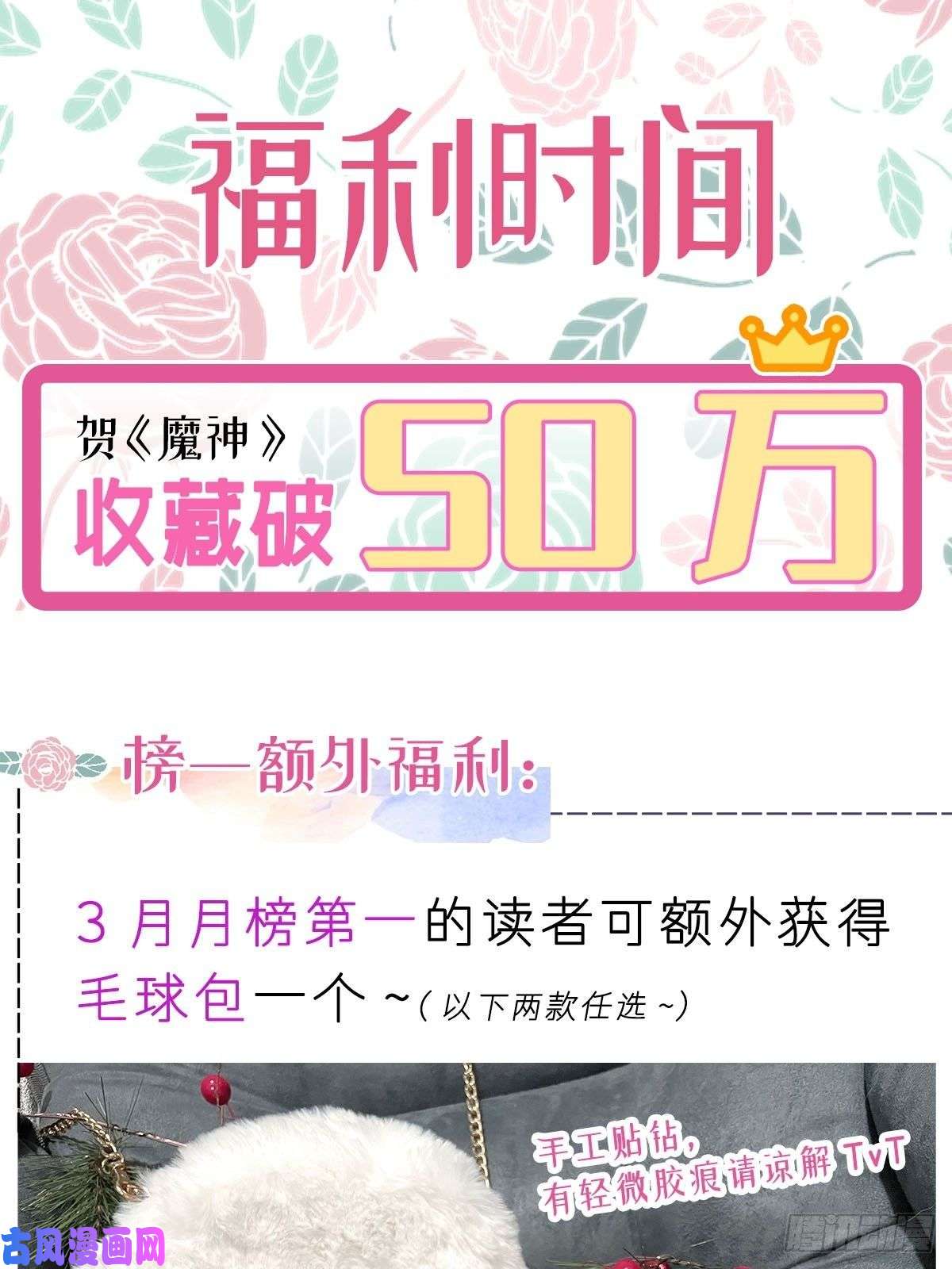 魔神的新娘025 帮你