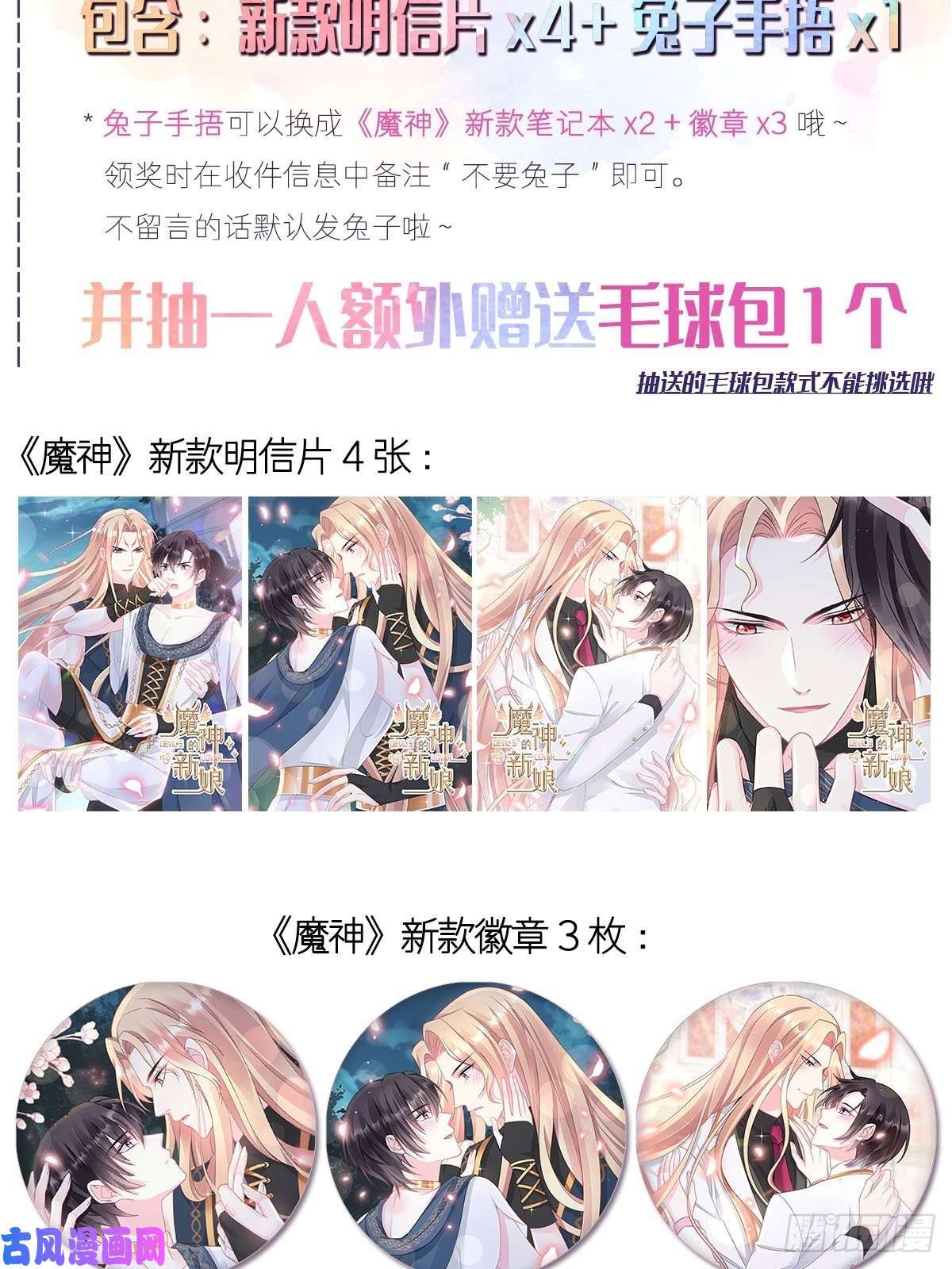 魔神的新娘025 帮你