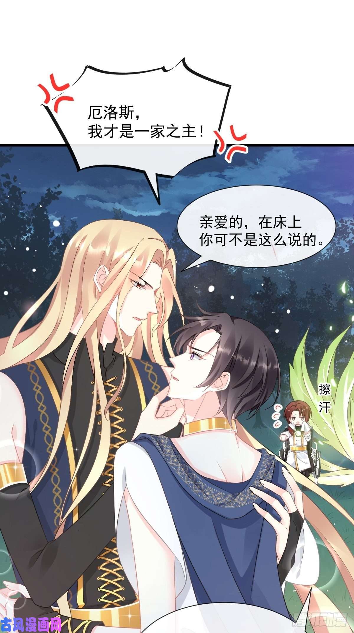 魔神的新娘025 帮你