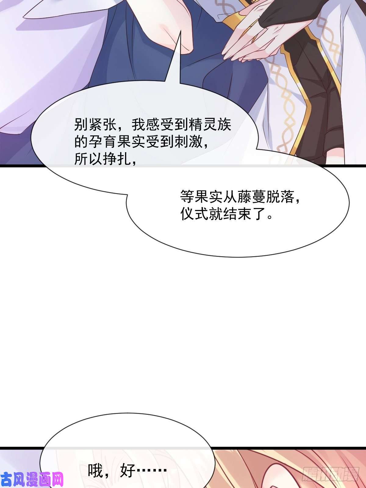 魔神的新娘026 果实扎根