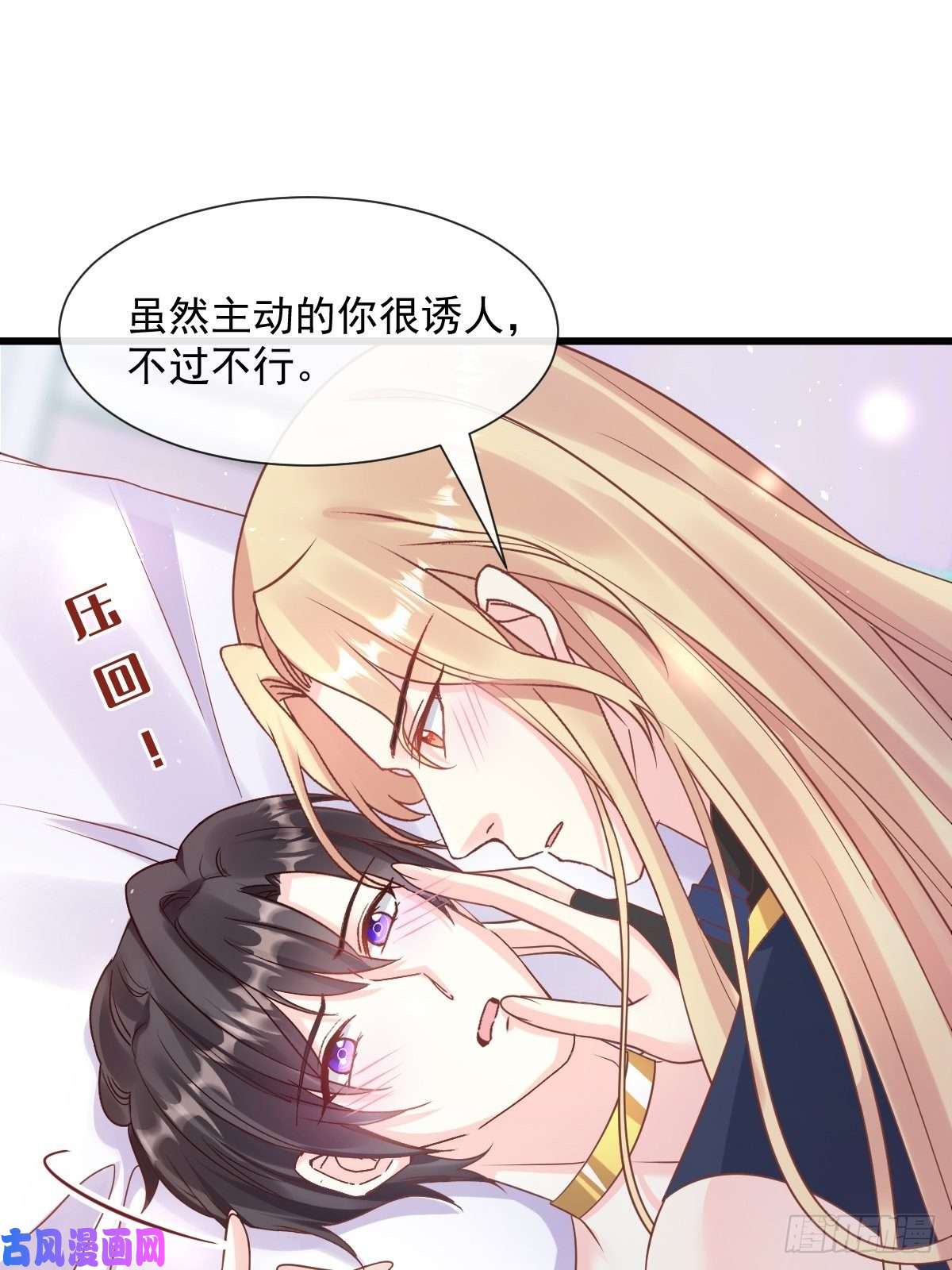 魔神的新娘026 果实扎根