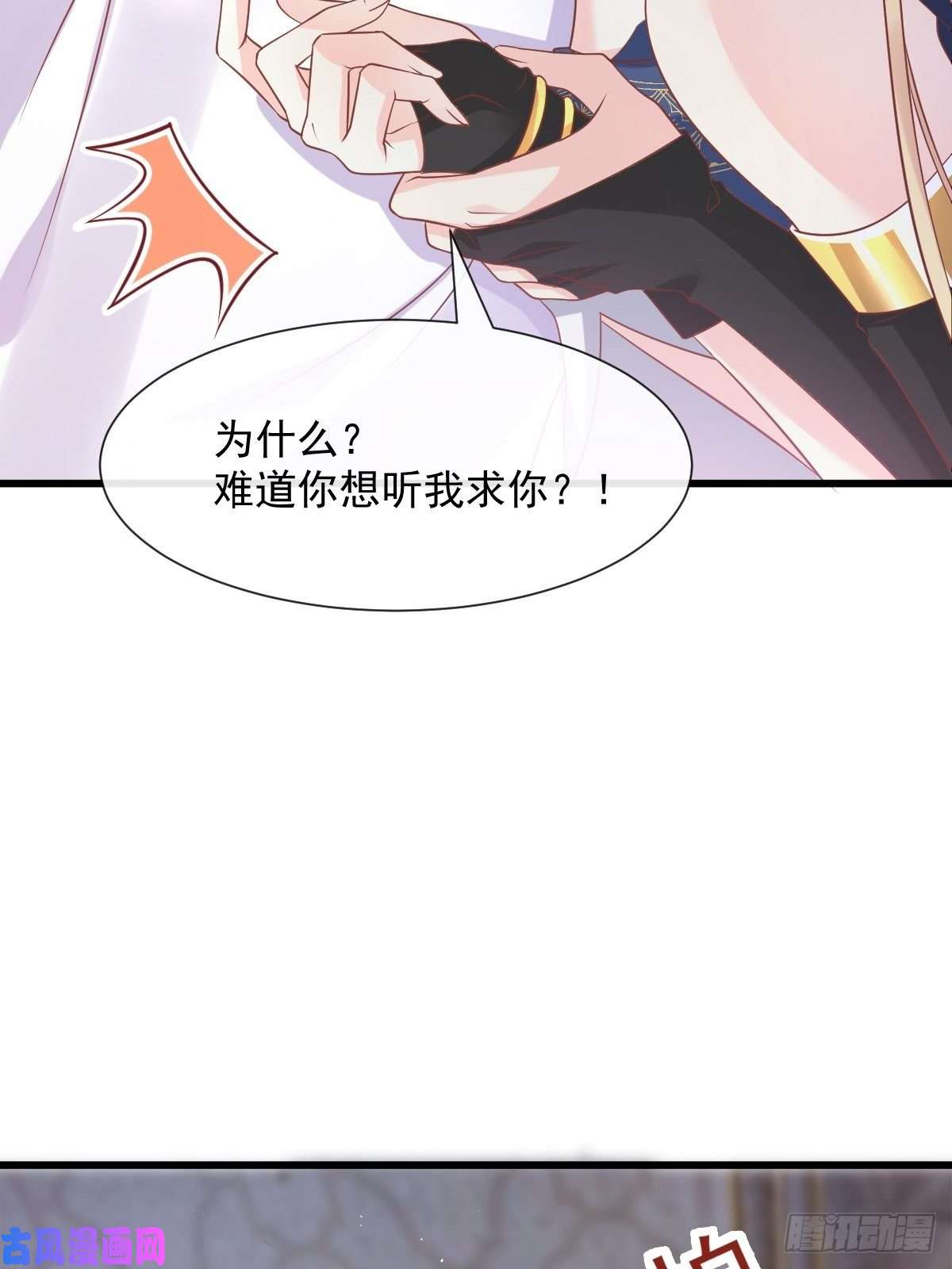 魔神的新娘026 果实扎根