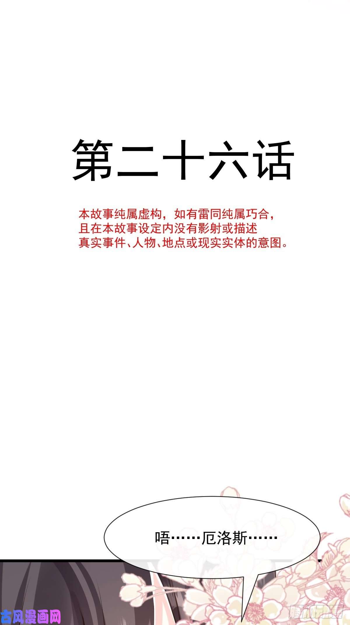 魔神的新娘026 果实扎根