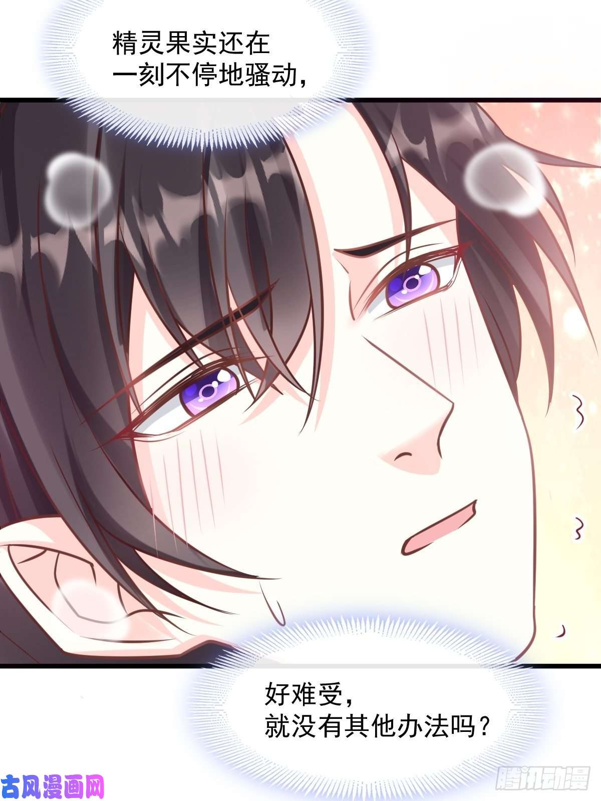 魔神的新娘026 果实扎根