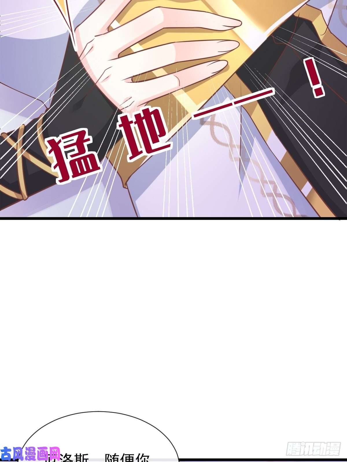 魔神的新娘026 果实扎根