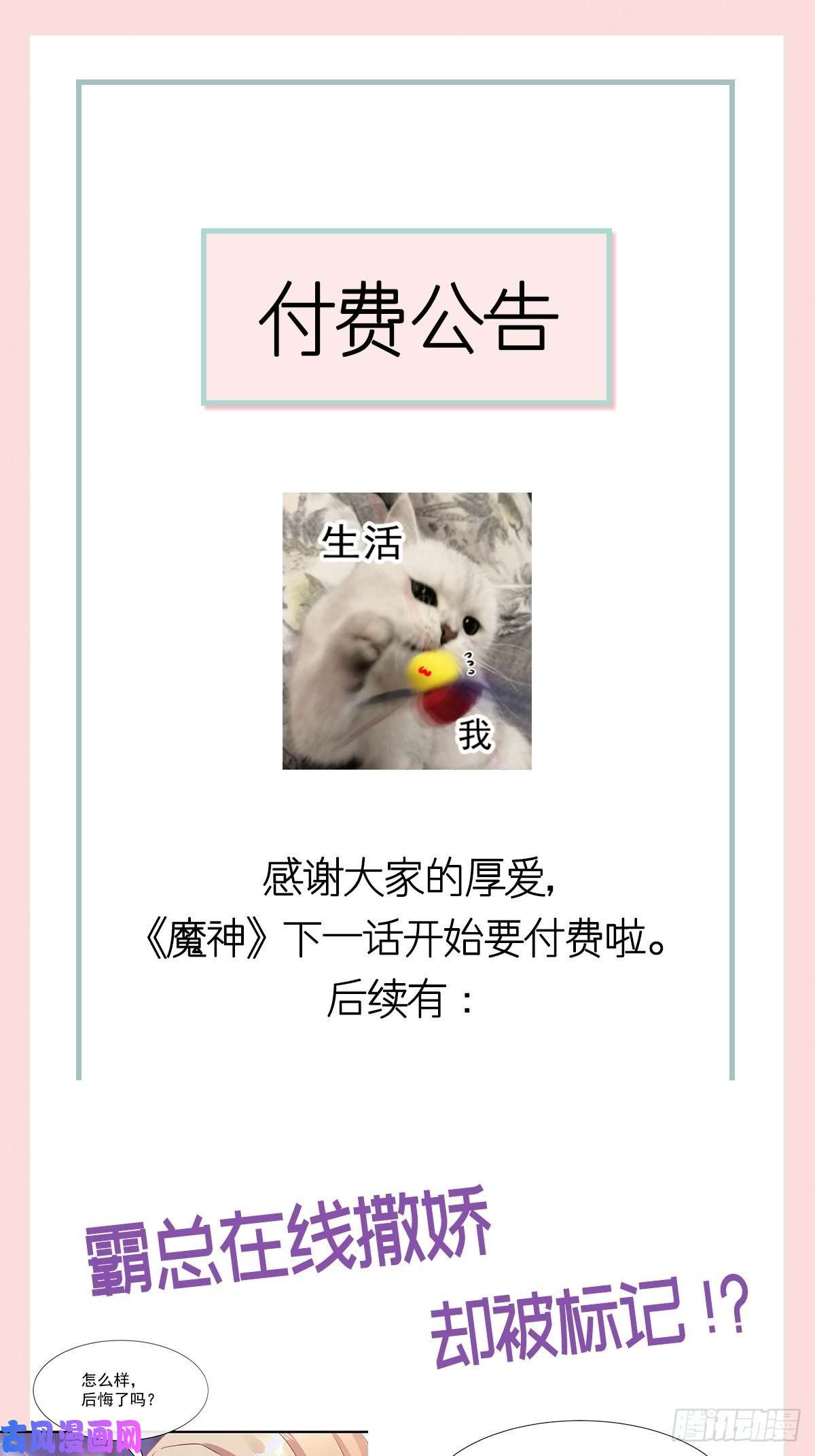 魔神的新娘026 果实扎根