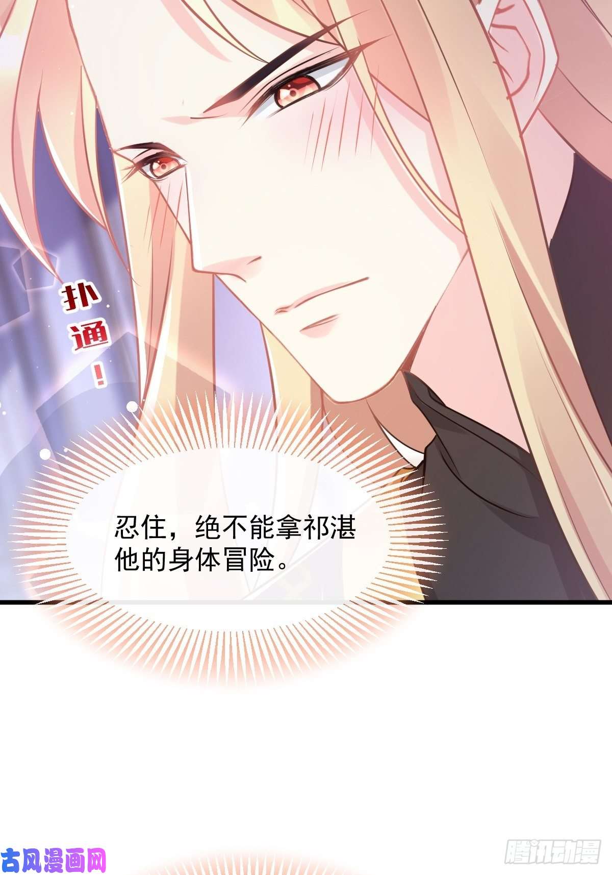 魔神的新娘027 标记