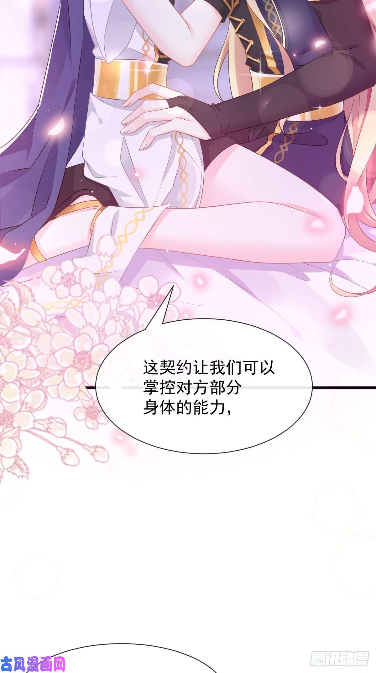 魔神的新娘027 标记