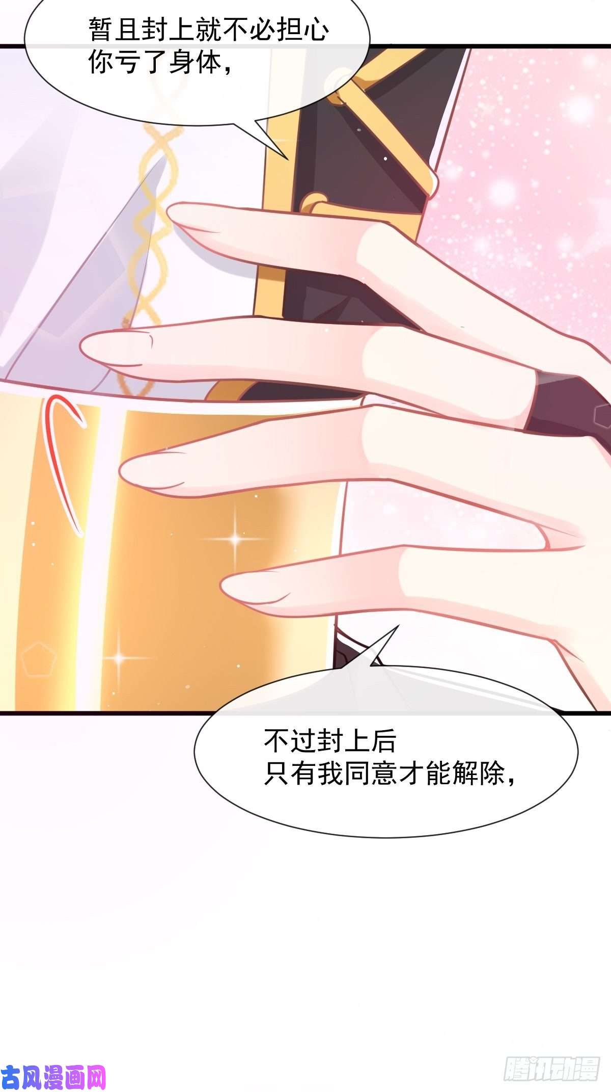 魔神的新娘027 标记