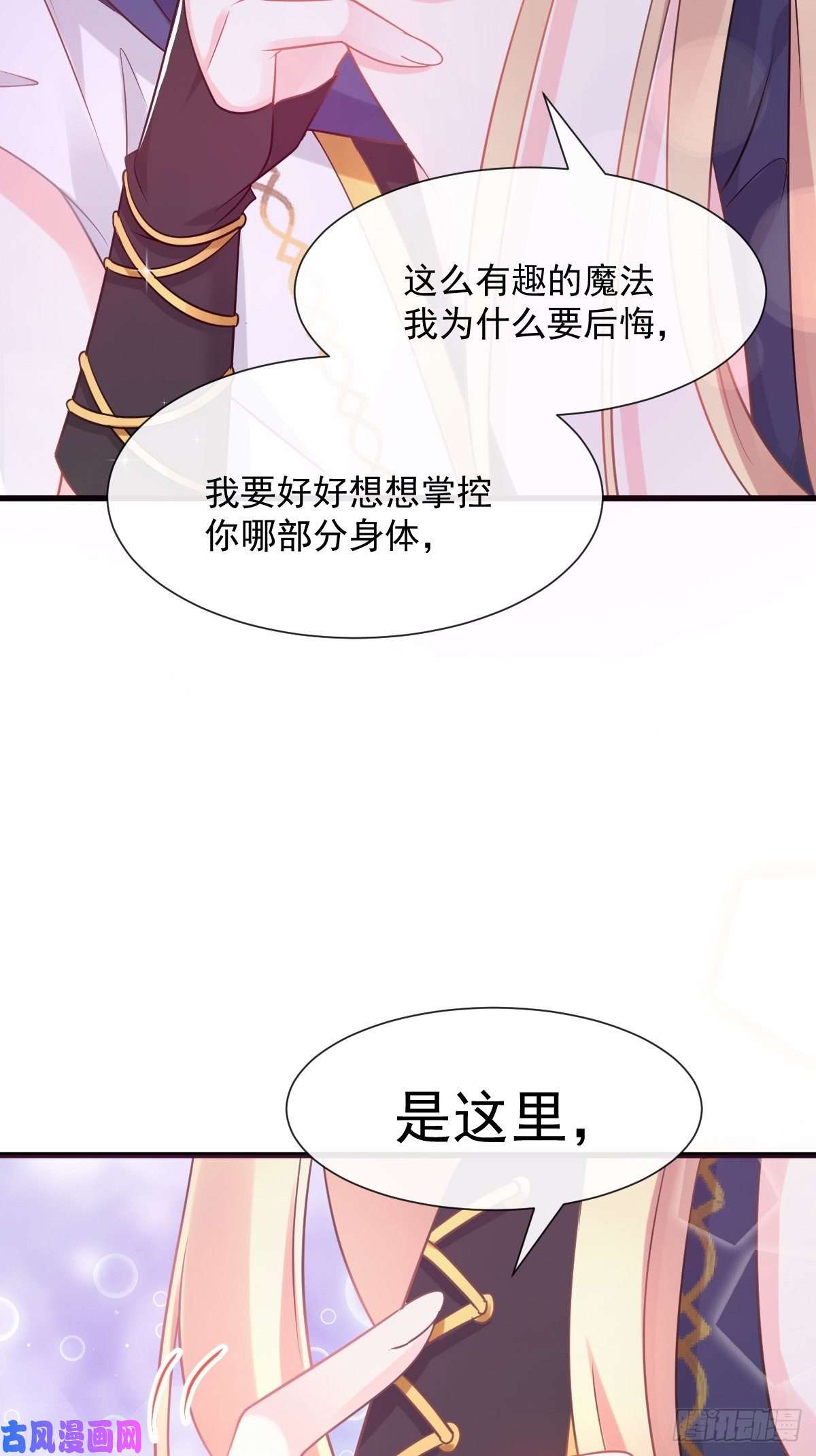 魔神的新娘027 标记