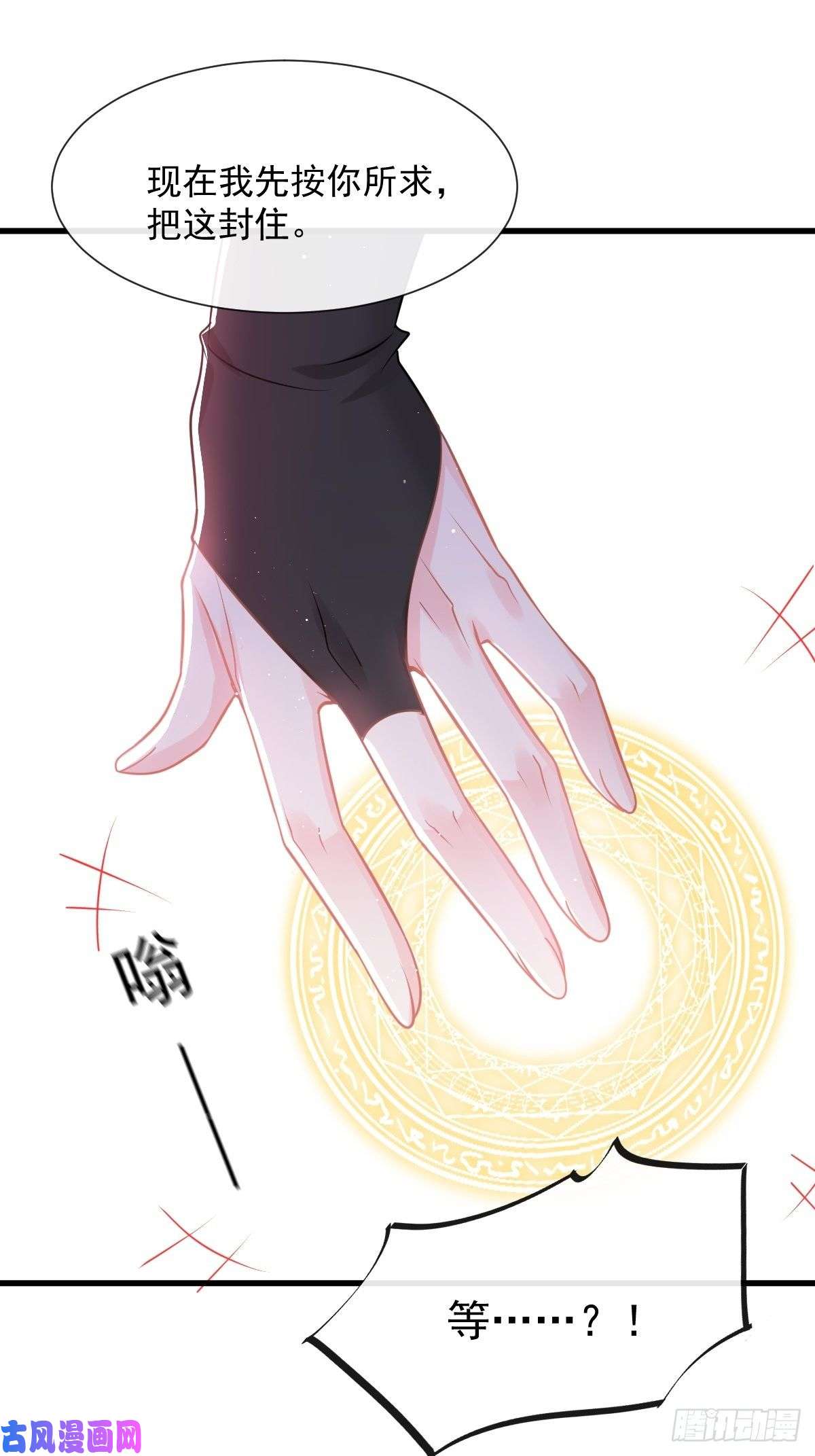 魔神的新娘027 标记