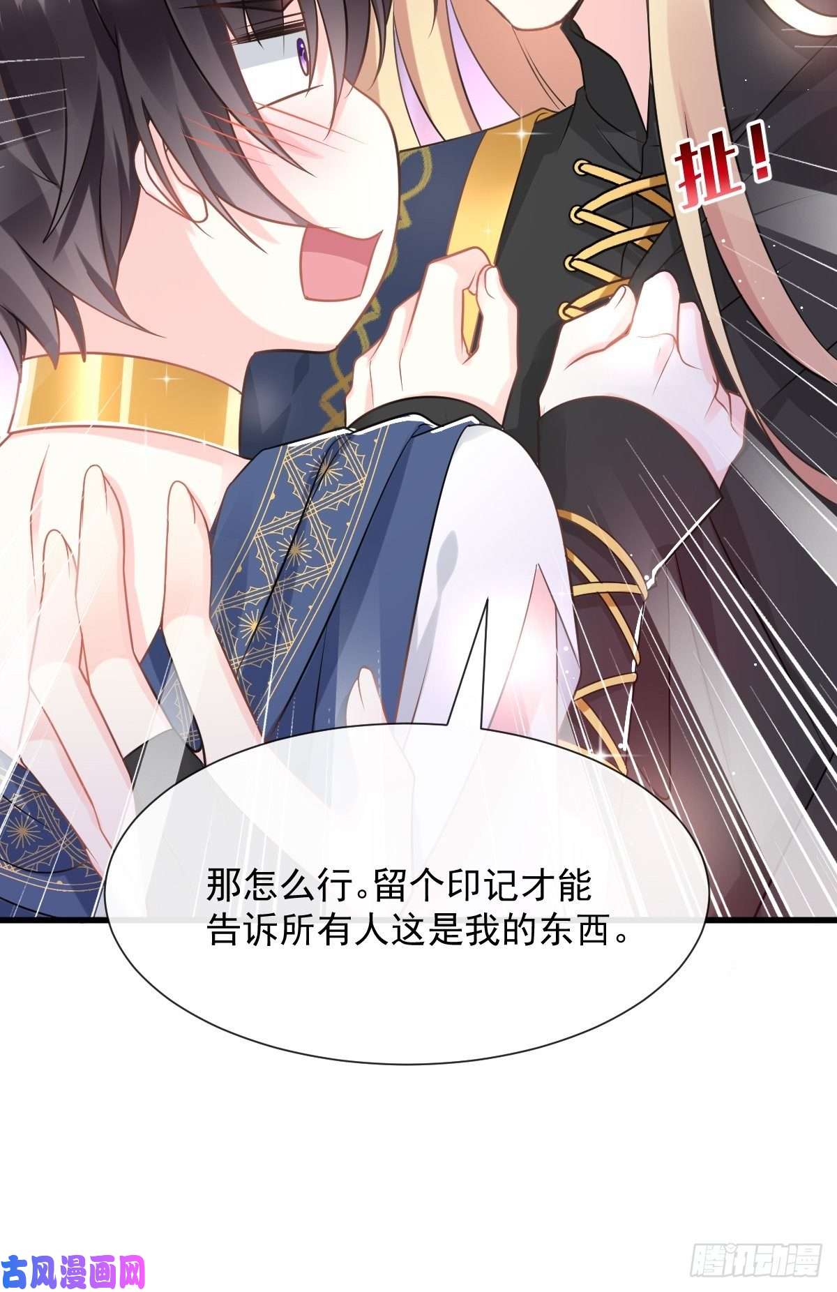 魔神的新娘027 标记