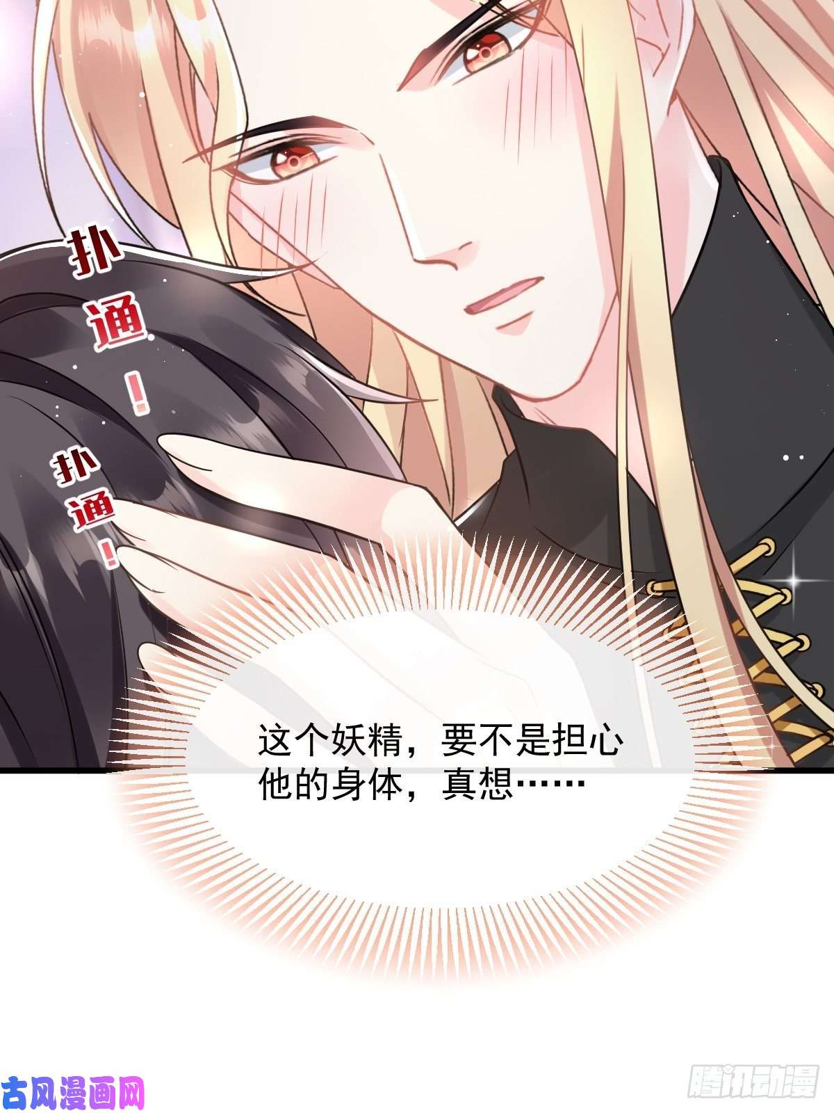 魔神的新娘027 标记