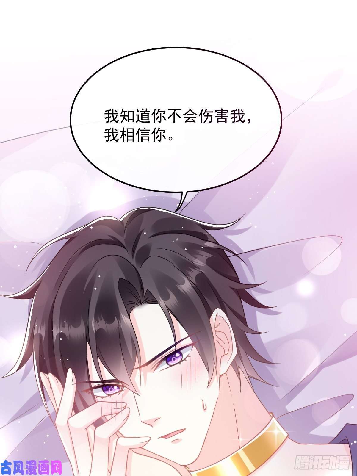 魔神的新娘027 标记