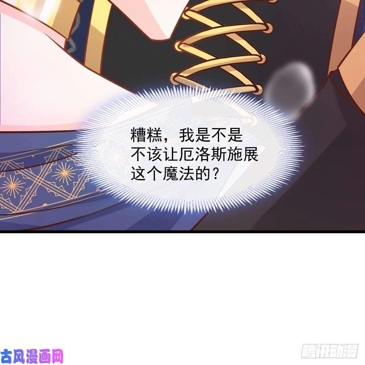 魔神的新娘028 新生命