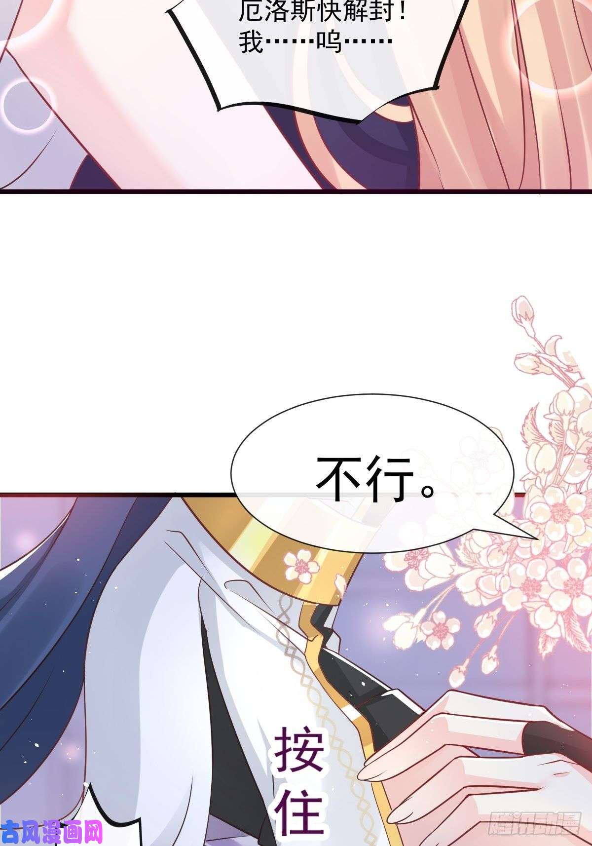 魔神的新娘028 新生命