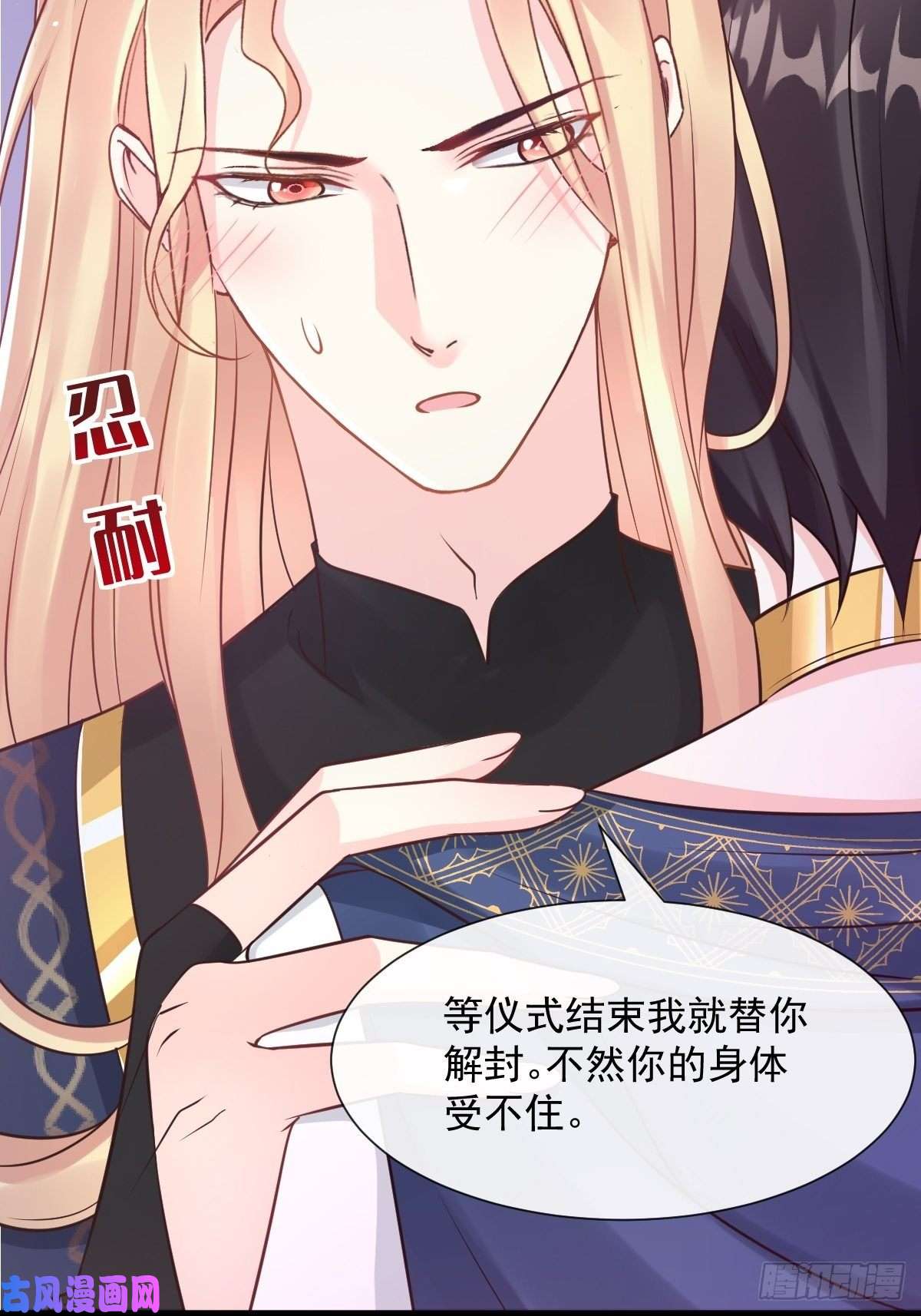 魔神的新娘028 新生命