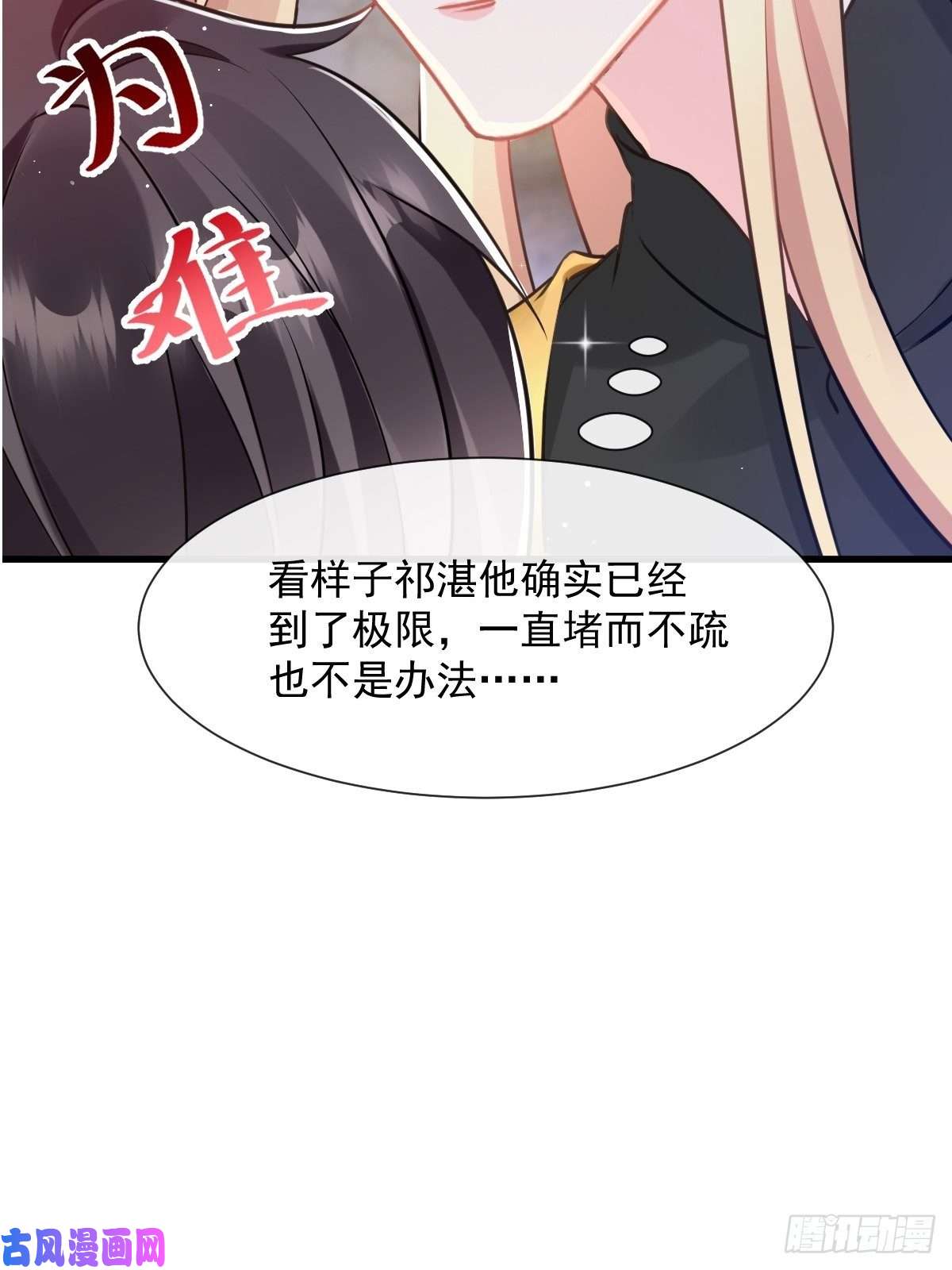 魔神的新娘028 新生命