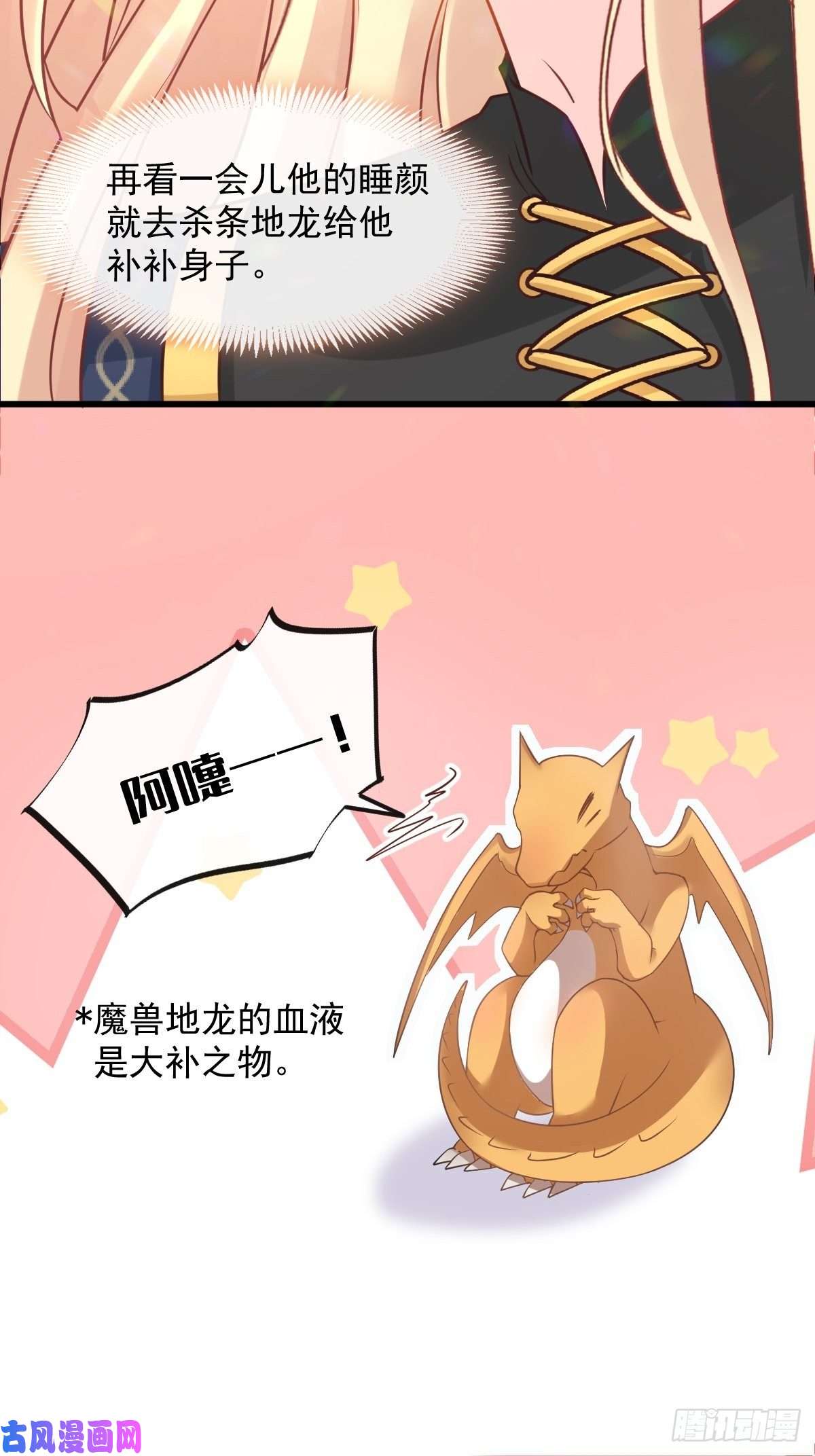 魔神的新娘028 新生命