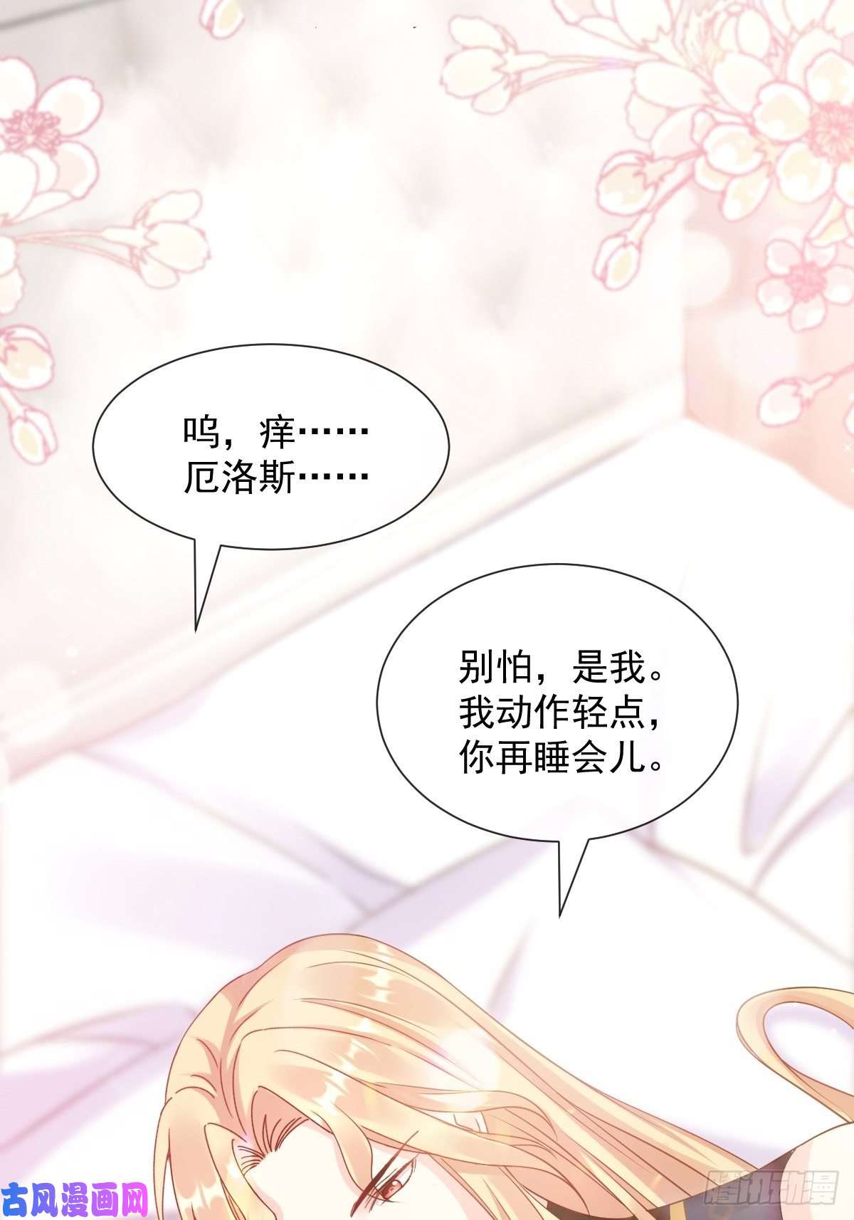 魔神的新娘028 新生命