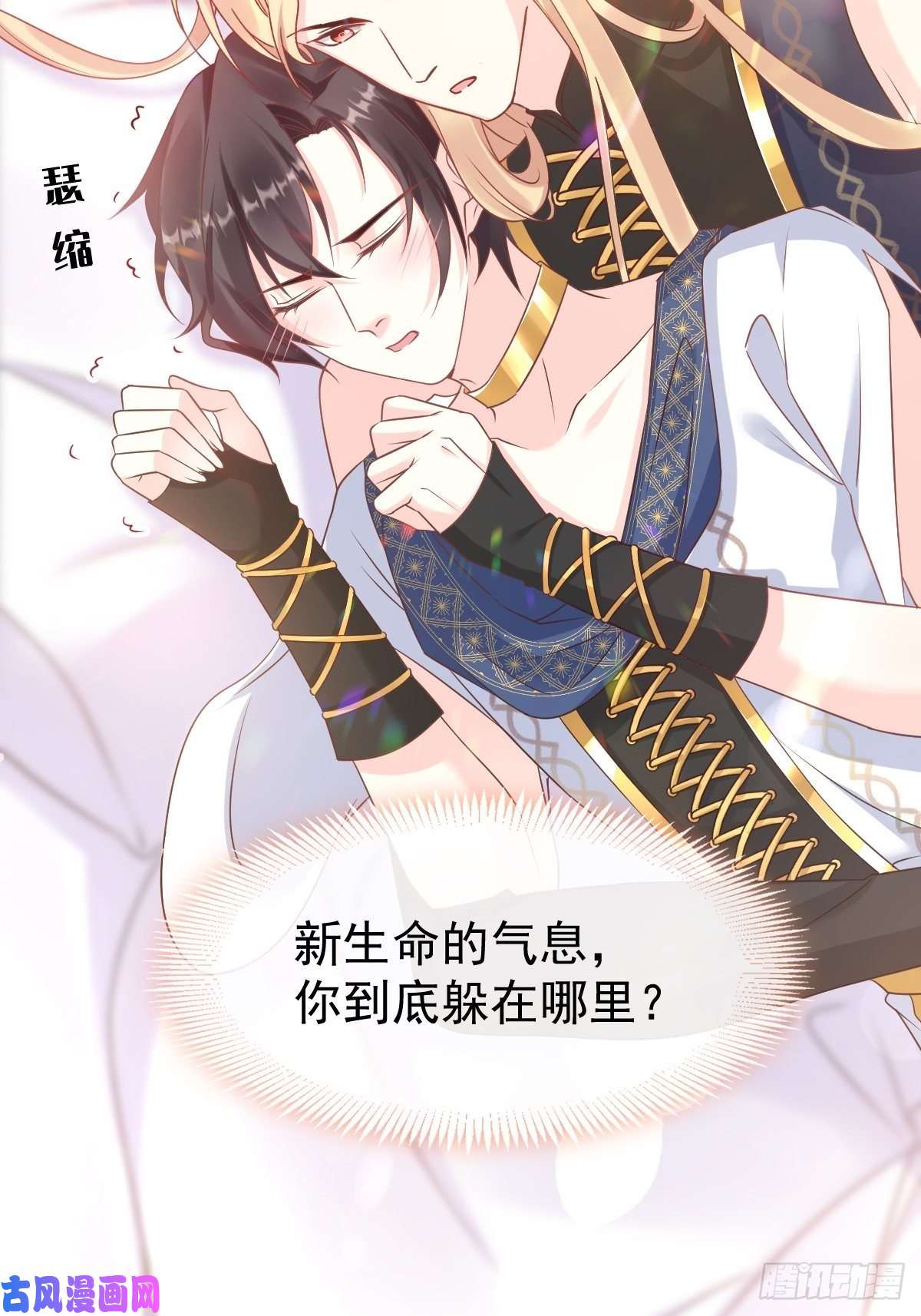 魔神的新娘028 新生命