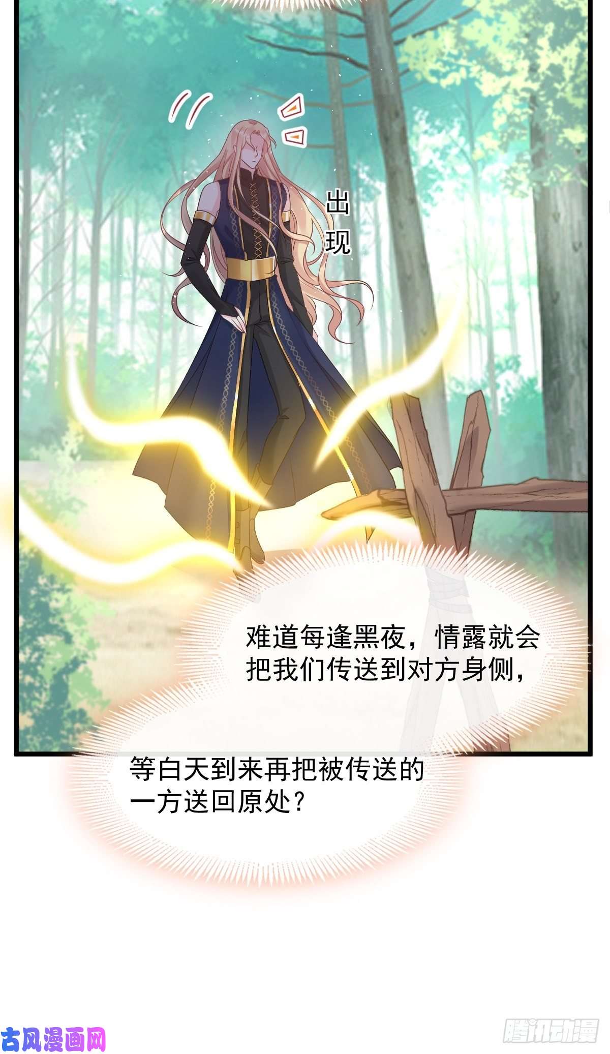 魔神的新娘028 新生命