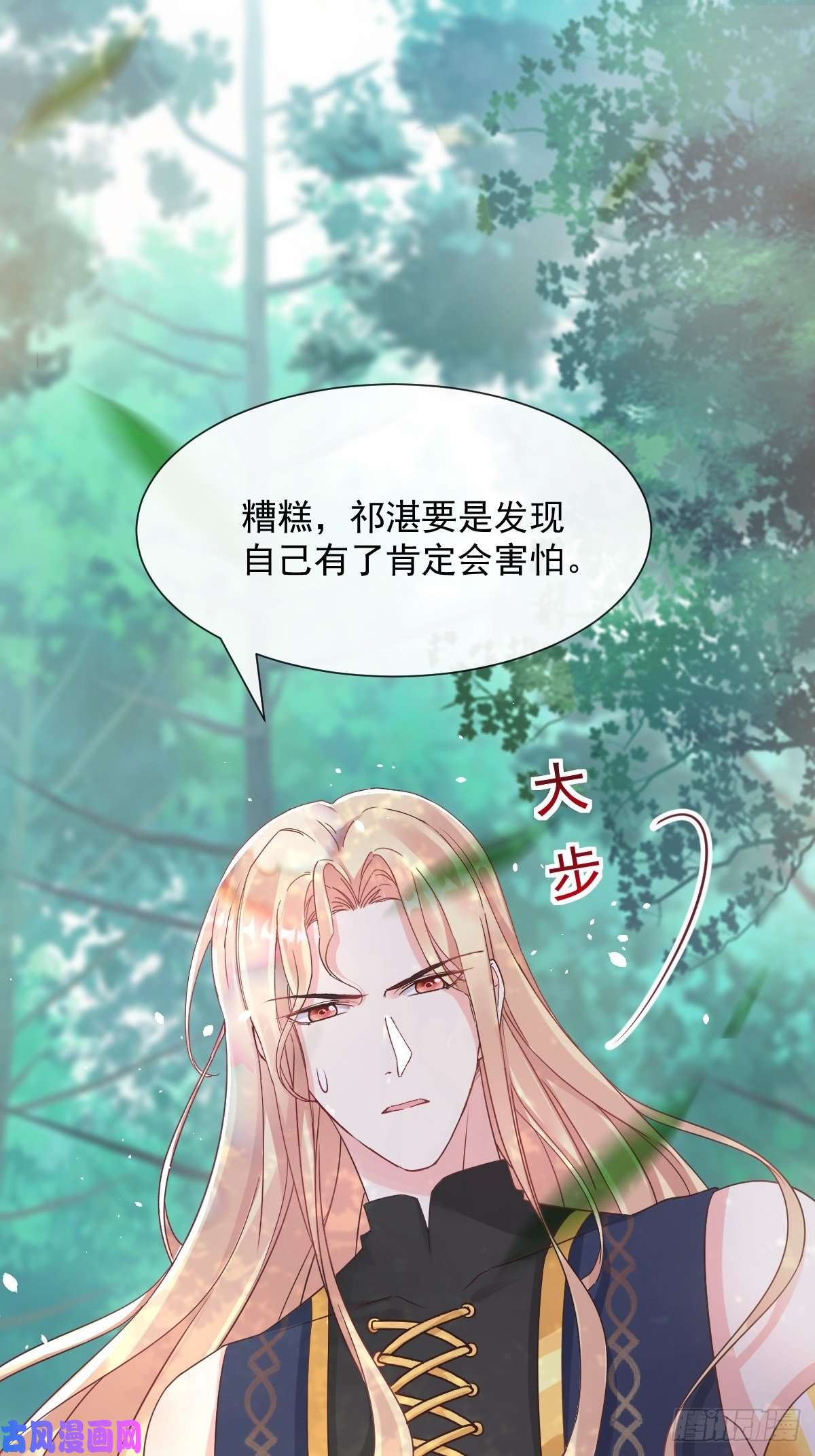 魔神的新娘028 新生命