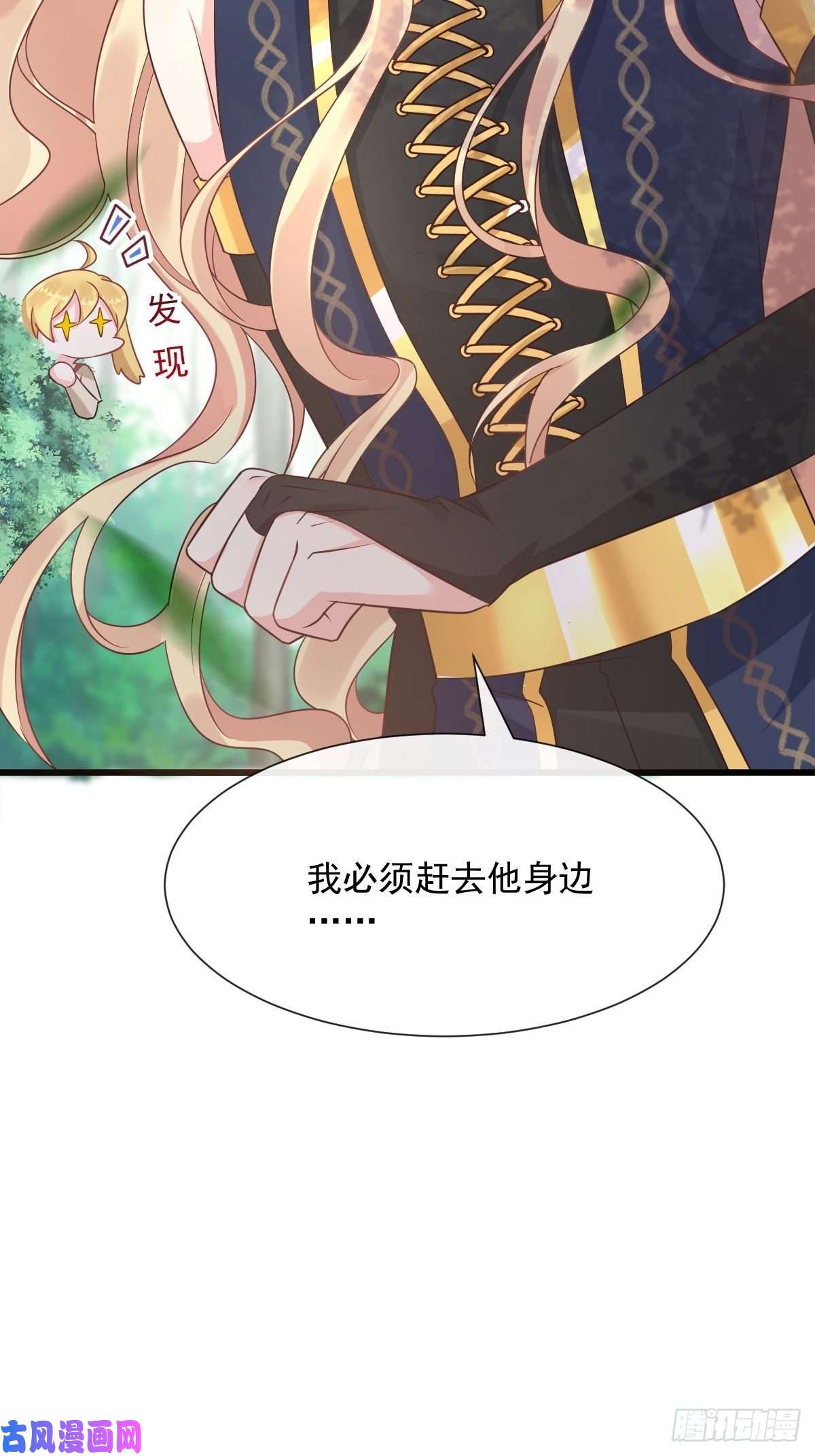 魔神的新娘028 新生命