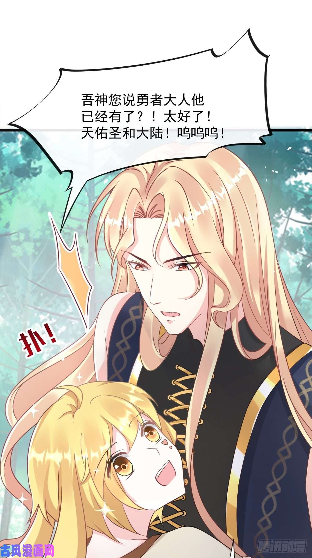 魔神的新娘028 新生命