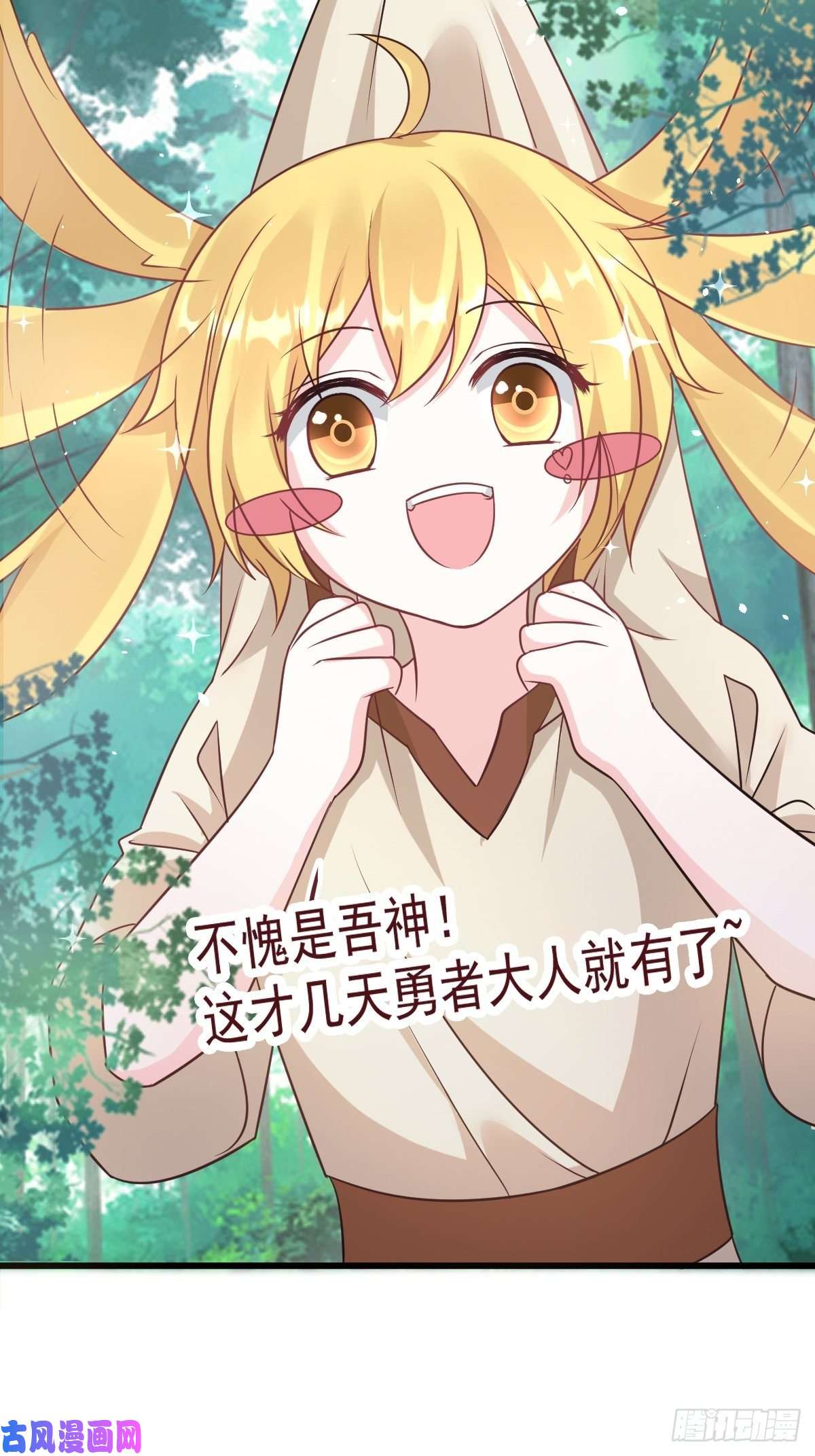 魔神的新娘028 新生命