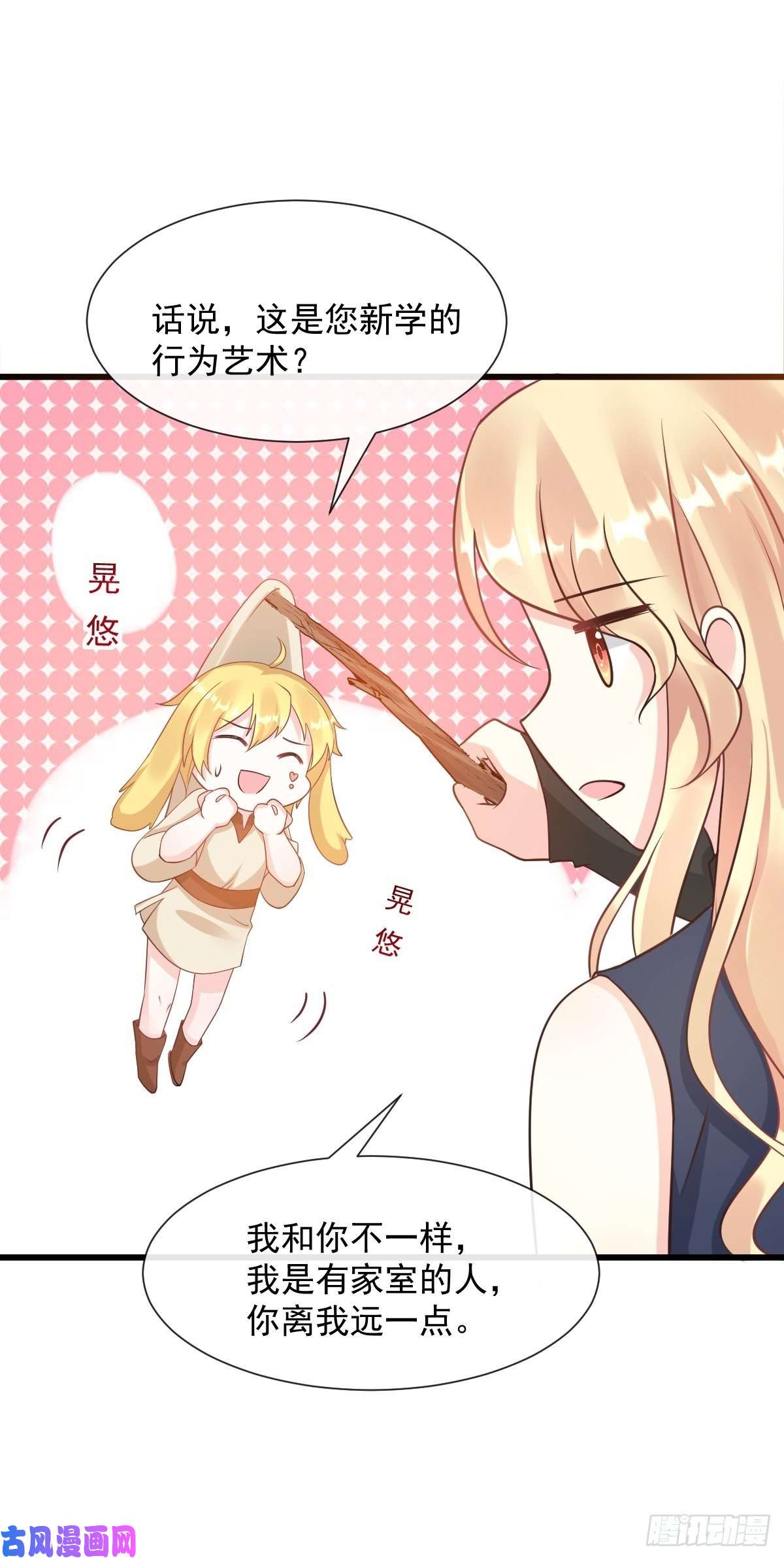 魔神的新娘028 新生命