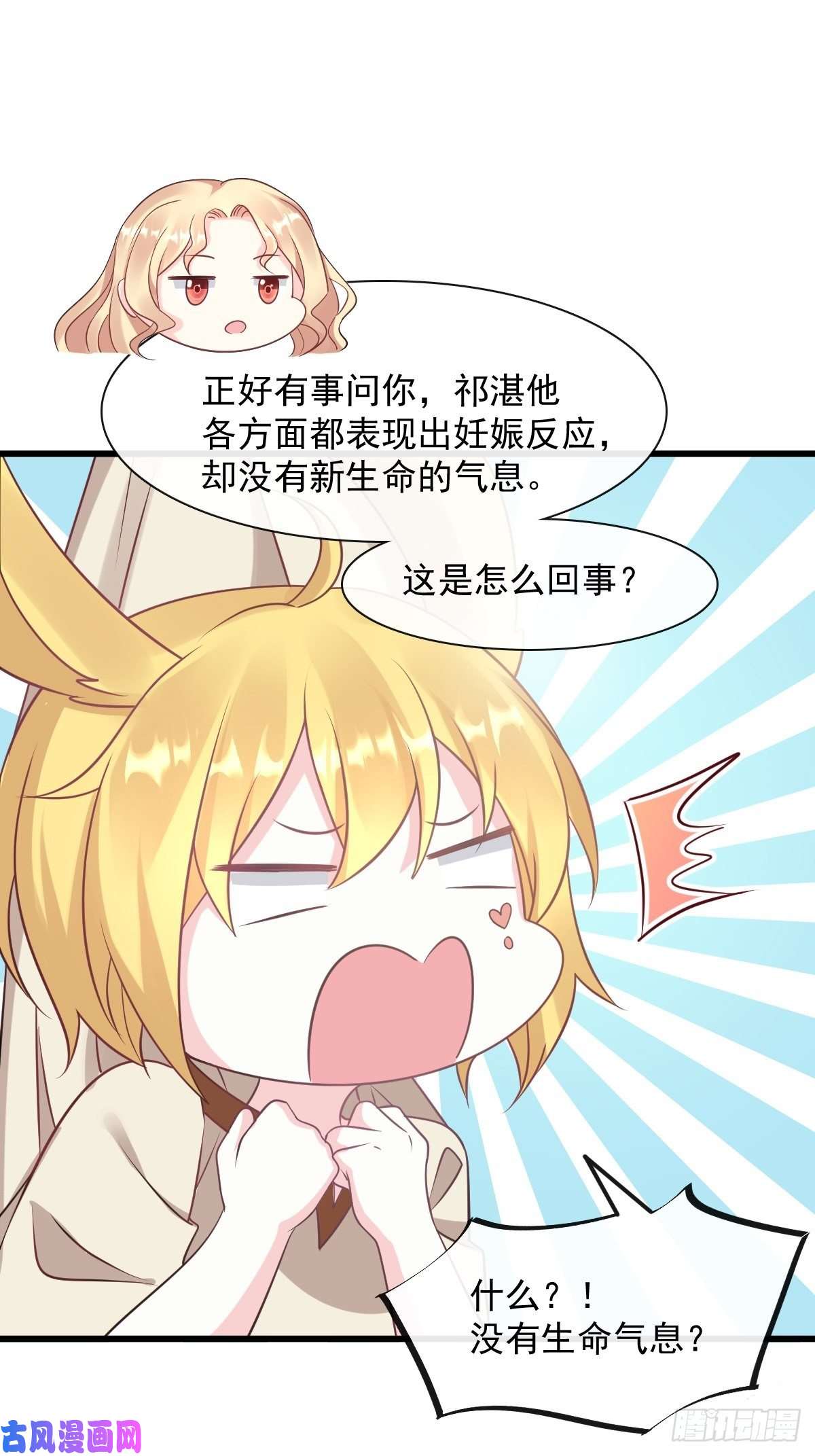 魔神的新娘028 新生命