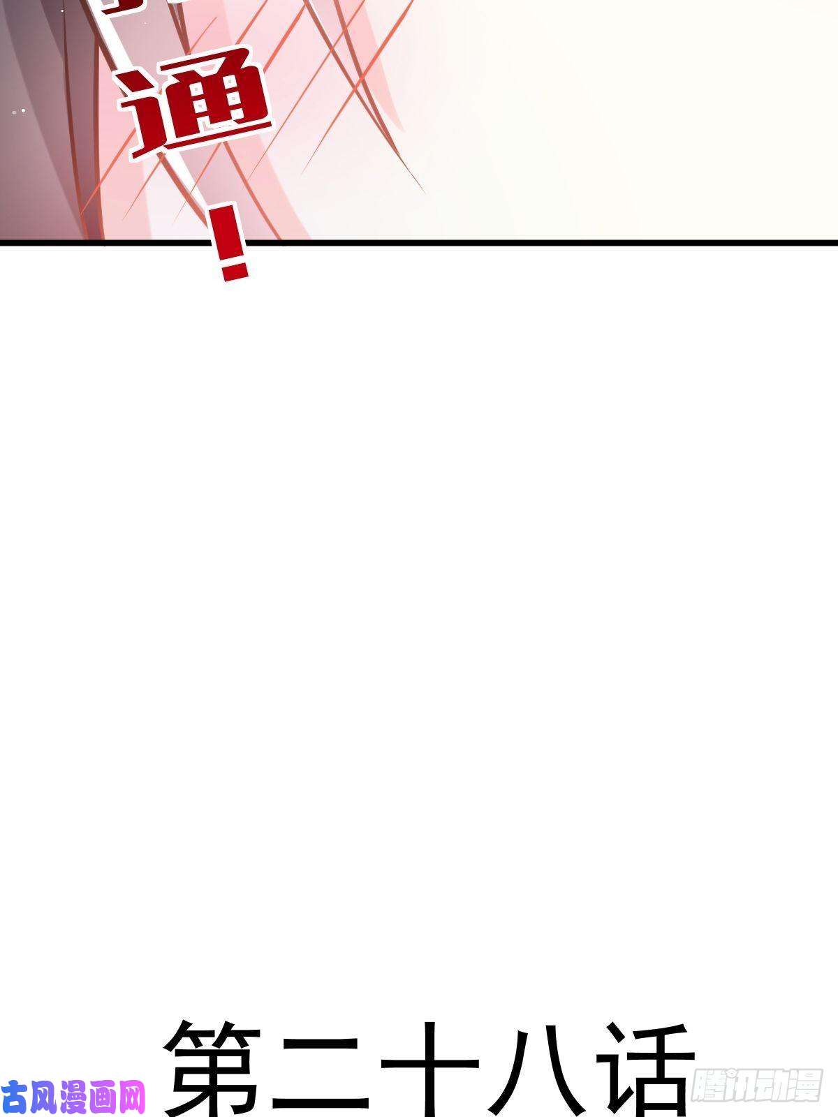 魔神的新娘028 新生命