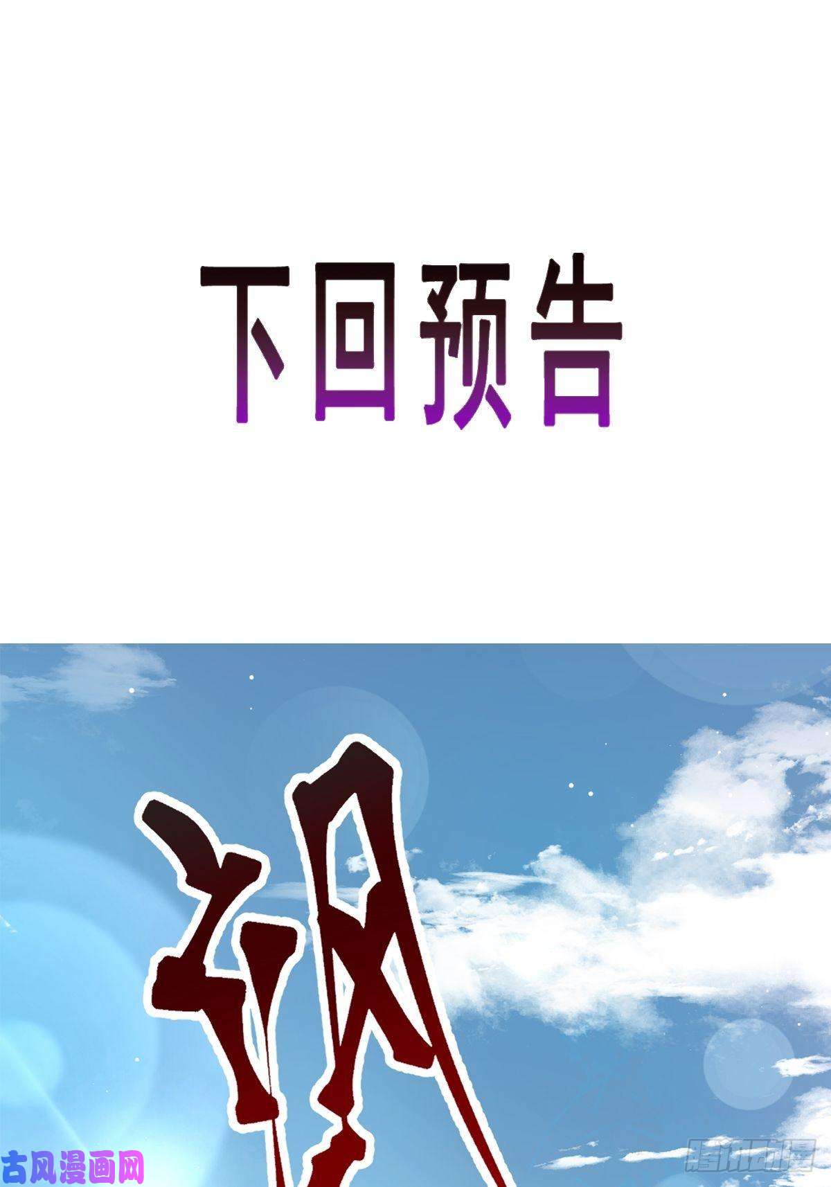 魔神的新娘028 新生命